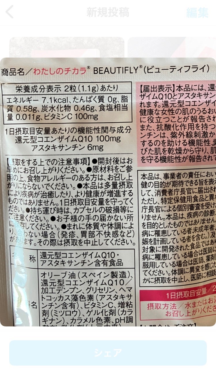 わたしのチカラ® BEAUTIFLY®(ビューティフライ)/カネカ/美容サプリメントを使ったクチコミ(4枚目)