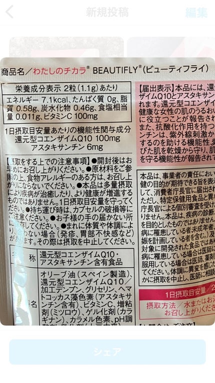 わたしのチカラ® BEAUTIFLY®(ビューティフライ)/カネカ/美容サプリメントを使ったクチコミ(4枚目)