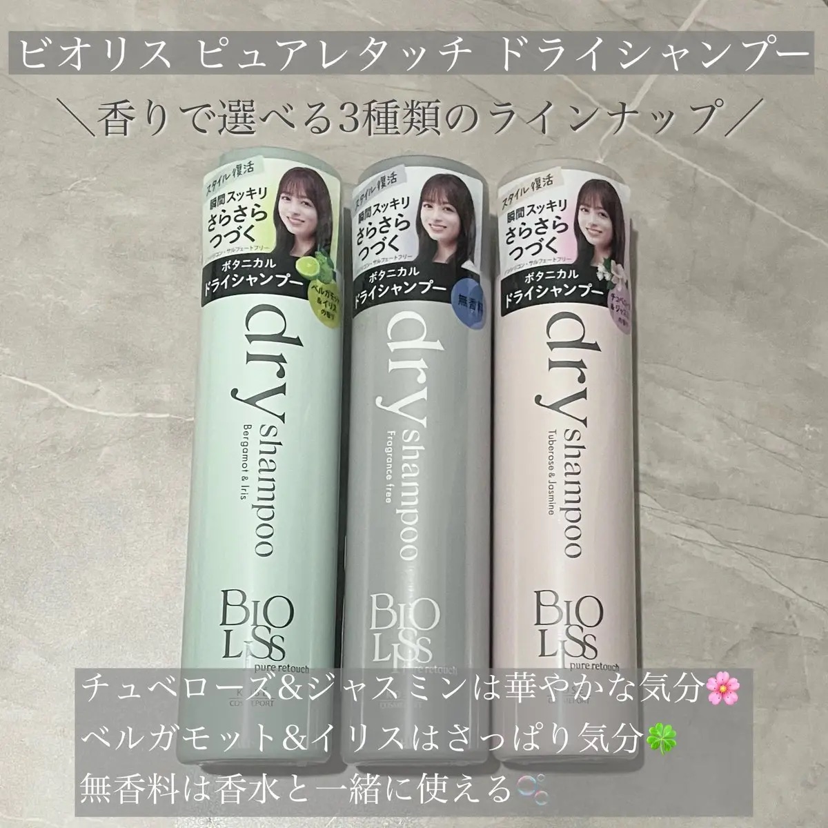 SS ビオリス ピュアレタッチ ドライシャンプー （チュベローズ＆ジャスミンの香り）/SSビオリス/ドライシャンプーを使ったクチコミ（1枚目）