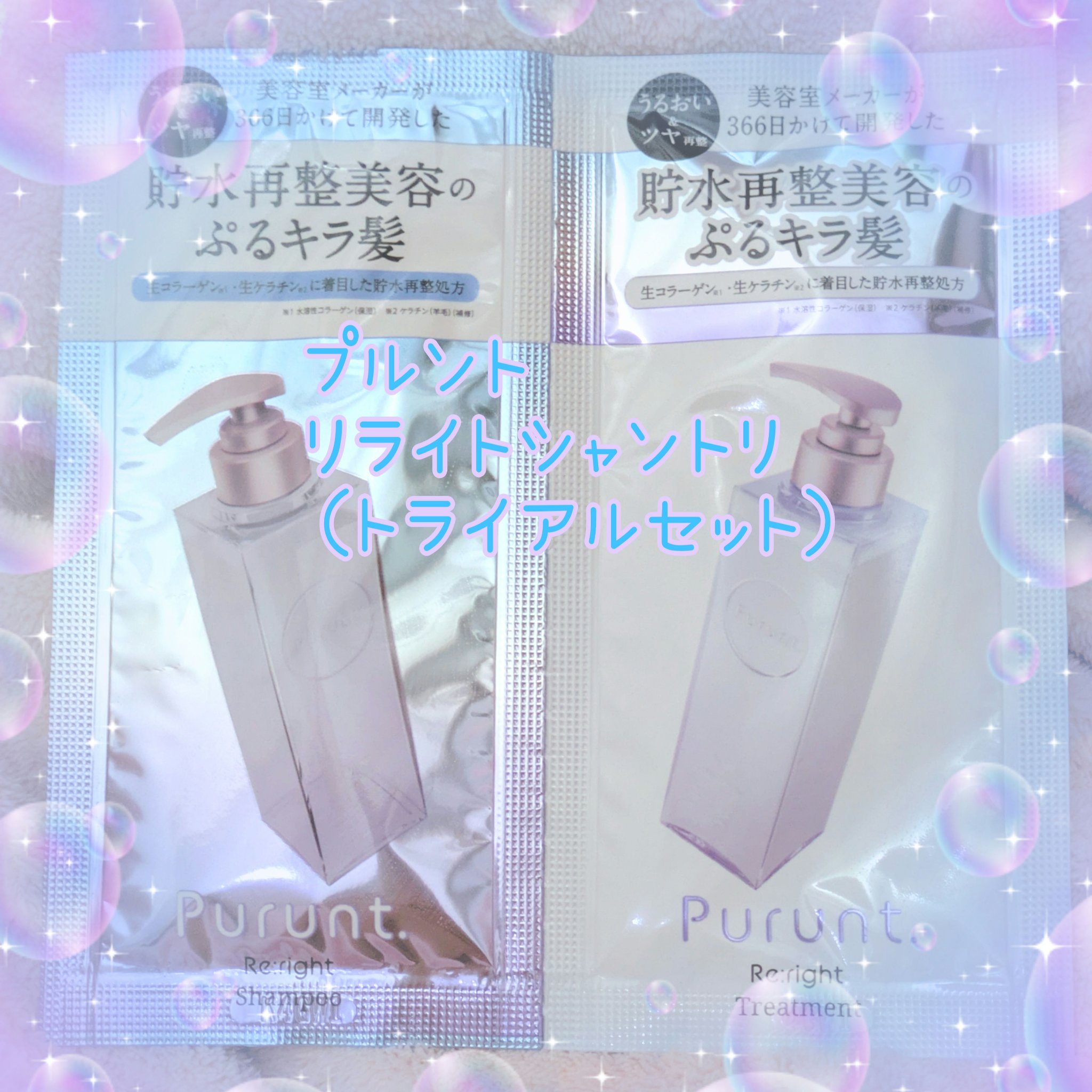 プルント リライト美容液シャンプー/トリートメント/Purunt./市販シャンプーを使ったクチコミ（1枚目）