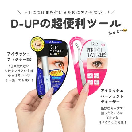 パーフェクトツイーザー/D-UP/その他化粧小物を使ったクチコミ(4枚目)