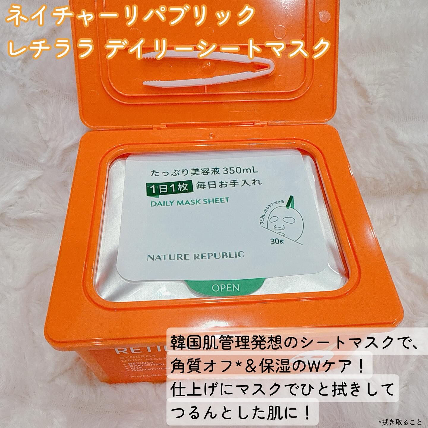 レチララ デイリーシートマスク/ネイチャーリパブリック/シートマスク・パックを使ったクチコミ（2枚目）