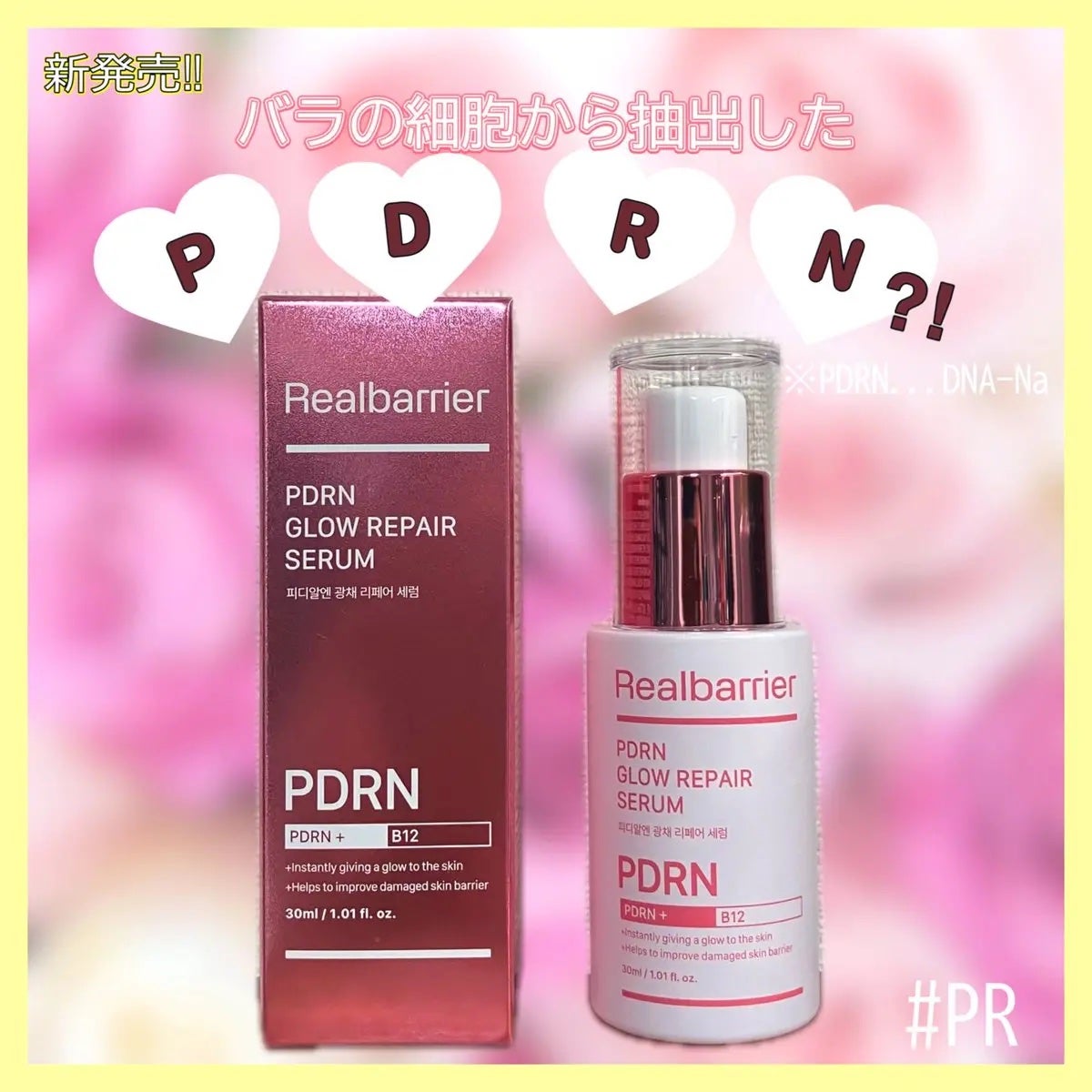 colorfulみぃすけフォロバ on LIPS 「#PRリアルバリア様より新発売のPDRNグロウリーペアセラムを..」(1枚目)