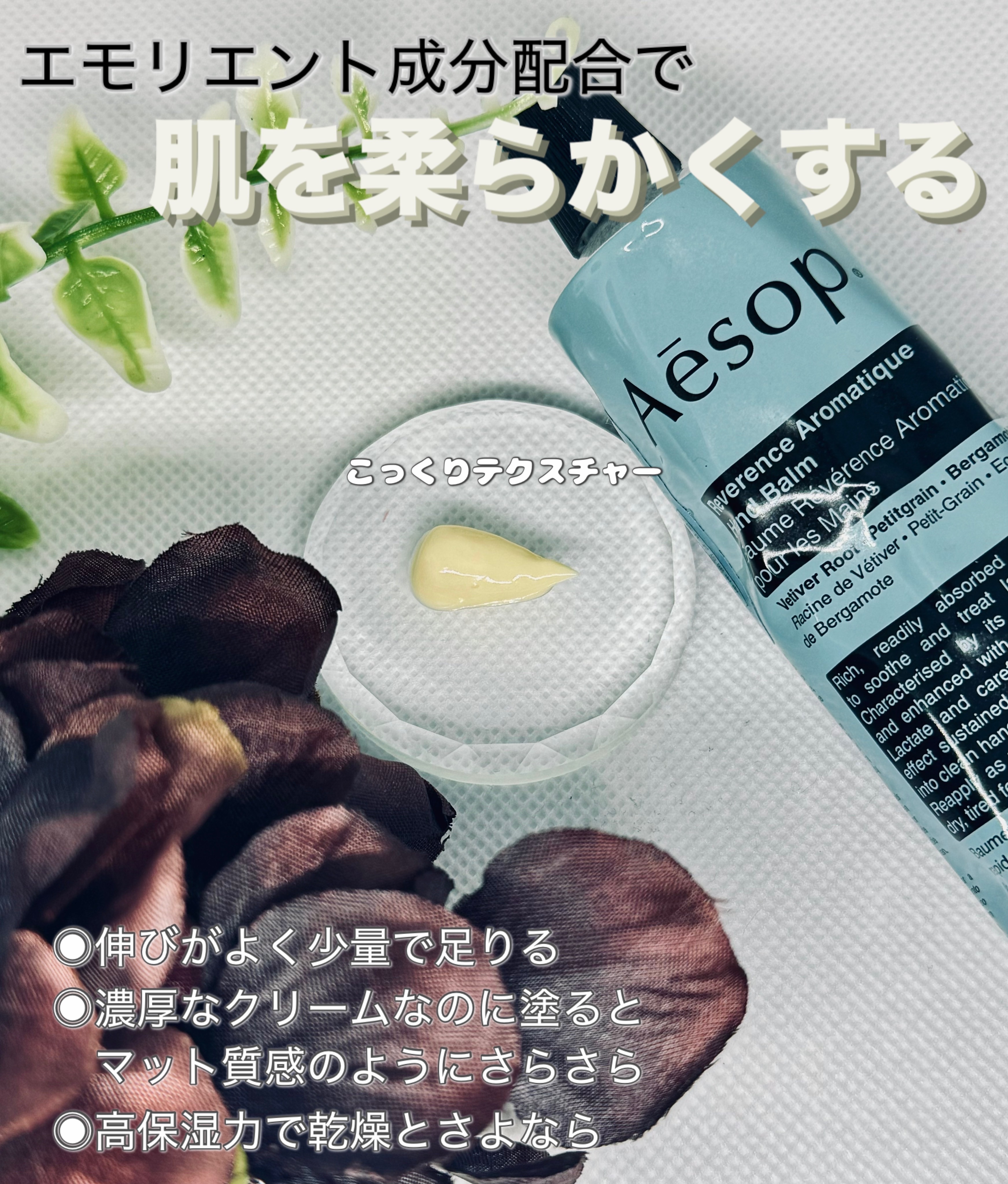 レバレンス ハンドバーム/Aesop/ハンドクリームを使ったクチコミ（2枚目）