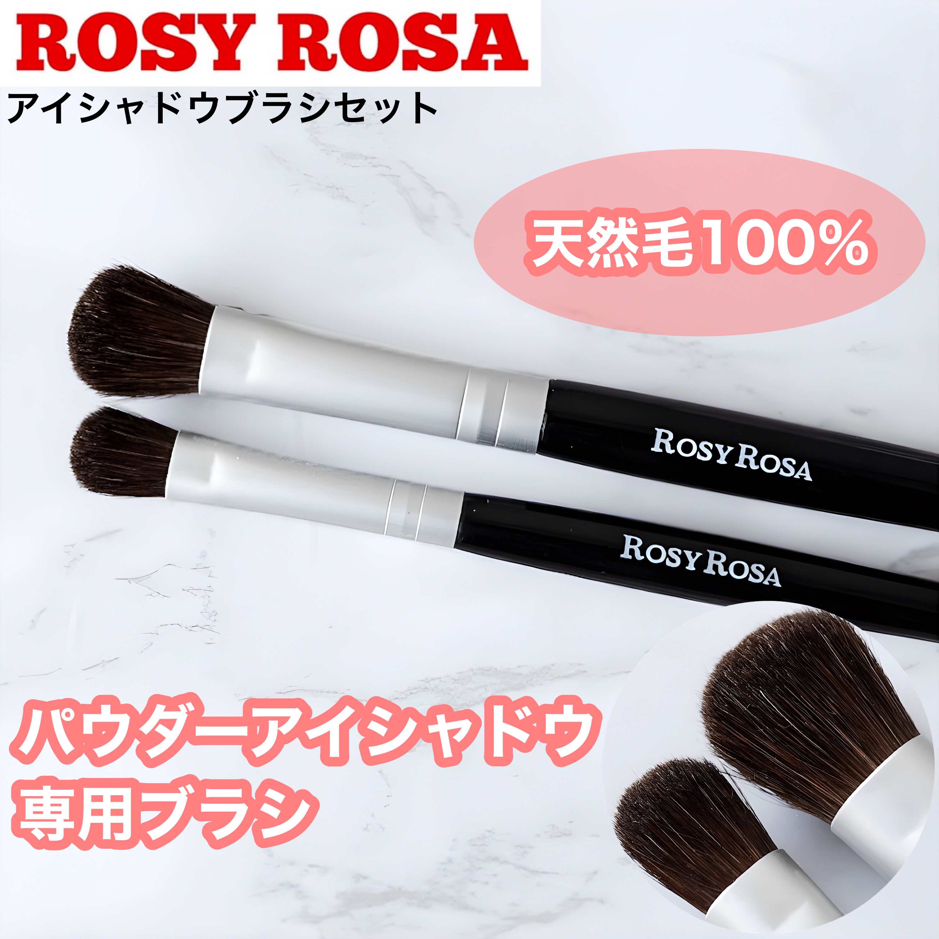 アイシャドウブラシセット/ロージーローザ/メイクブラシを使ったクチコミ（1枚目）