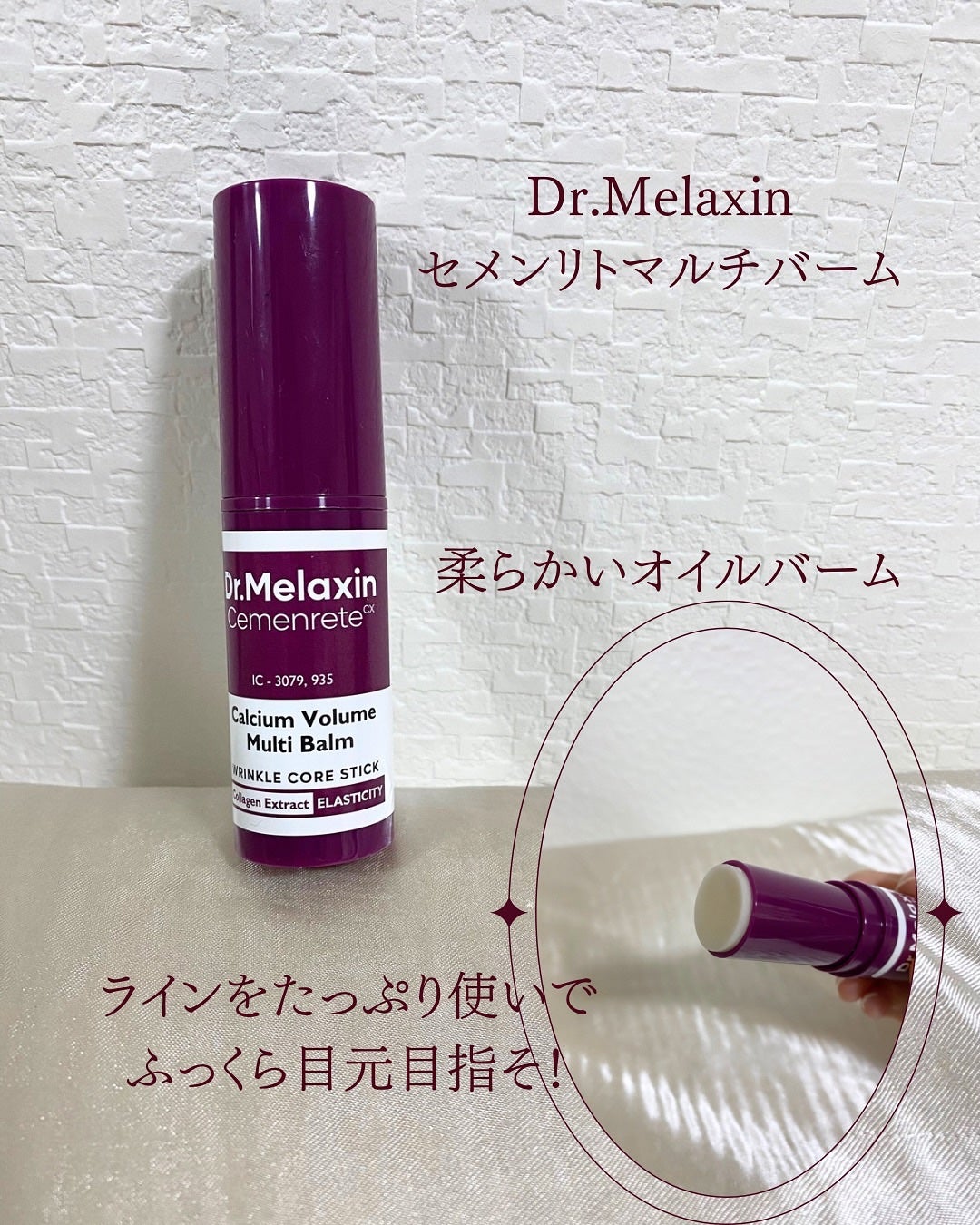 セメンリトカルシウムアンプル+セメンリトカルシウムクリーム/Dr.Melaxin/スキンケアキットを使ったクチコミ(4枚目)
