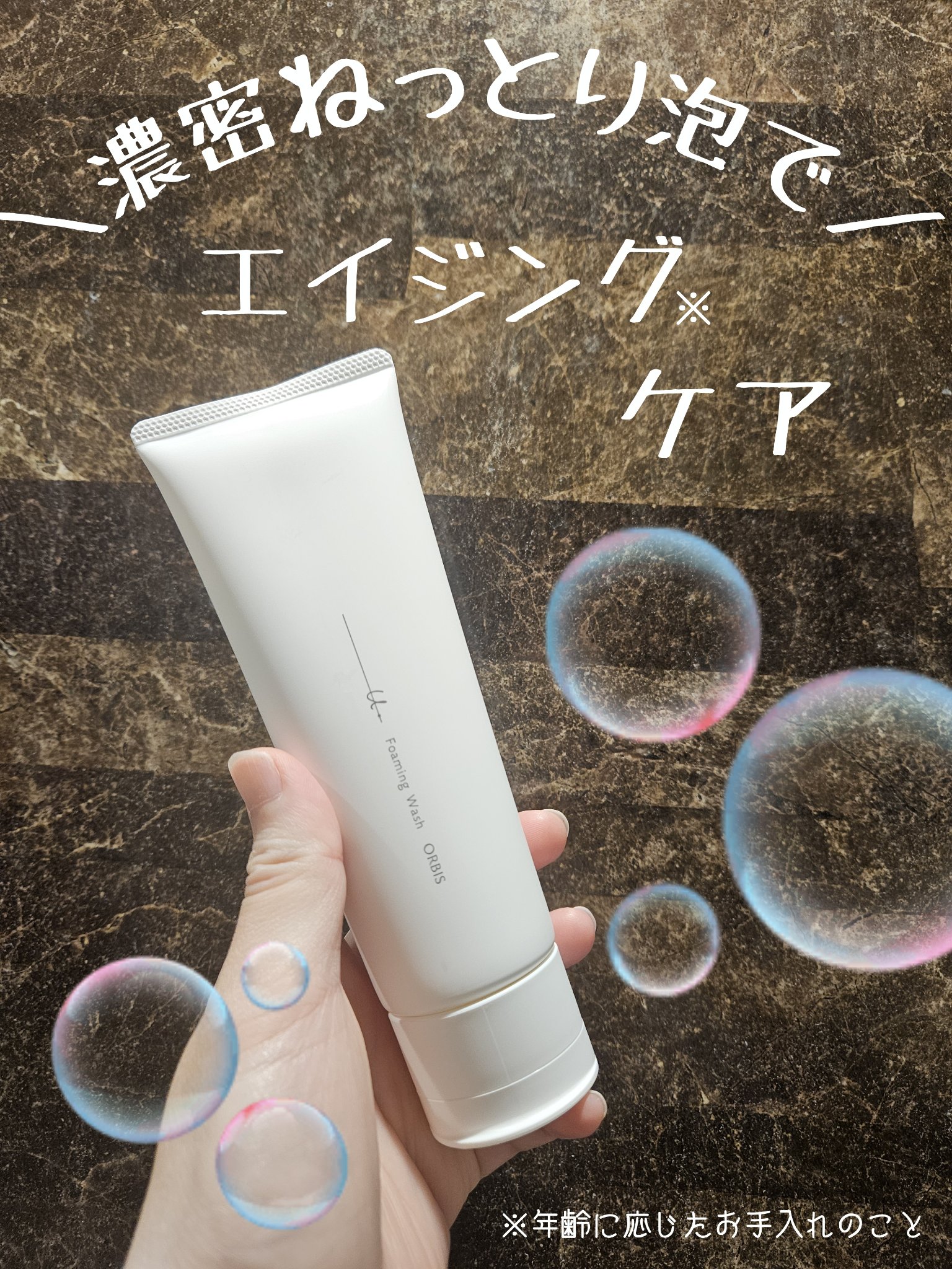 オルビスユー ドット フォーミングウォッシュ/オルビス/洗顔フォームを使ったクチコミ（1枚目）