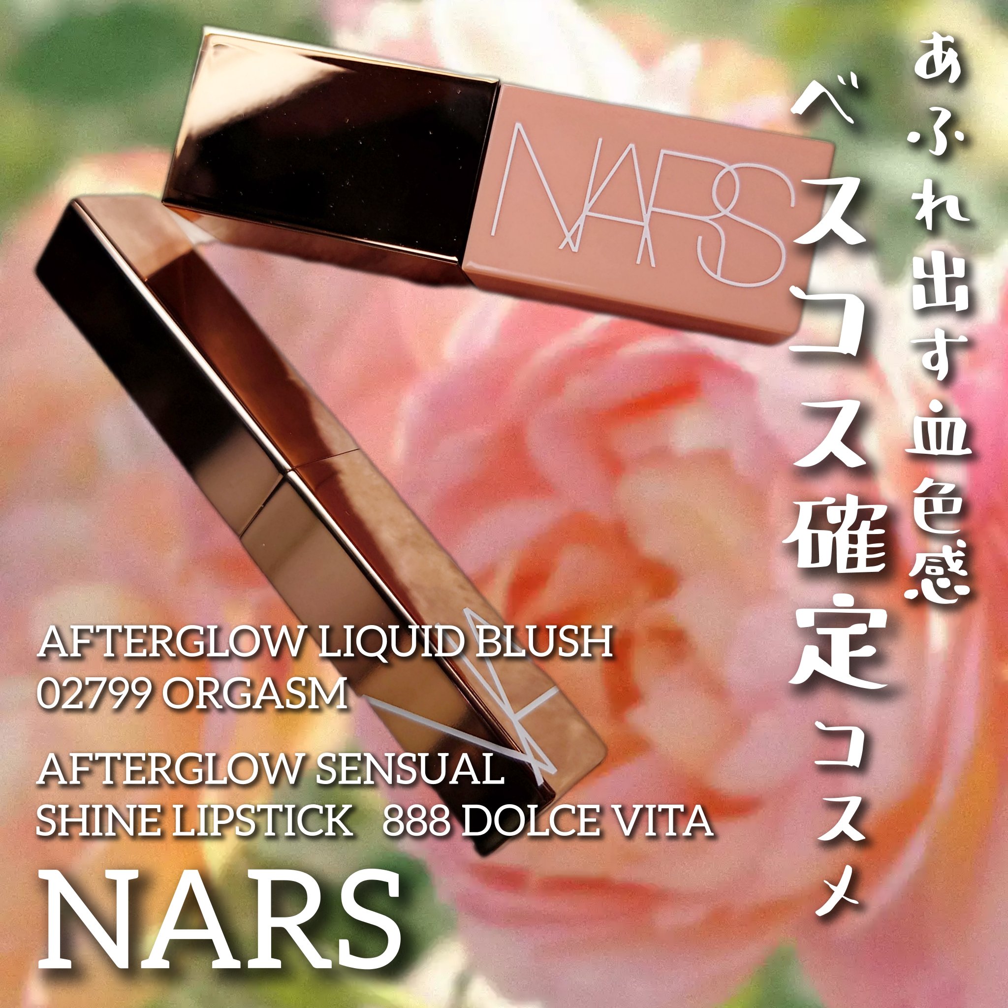 アフターグロー　センシュアルシャイン　リップスティック/NARS/口紅を使ったクチコミ（1枚目）