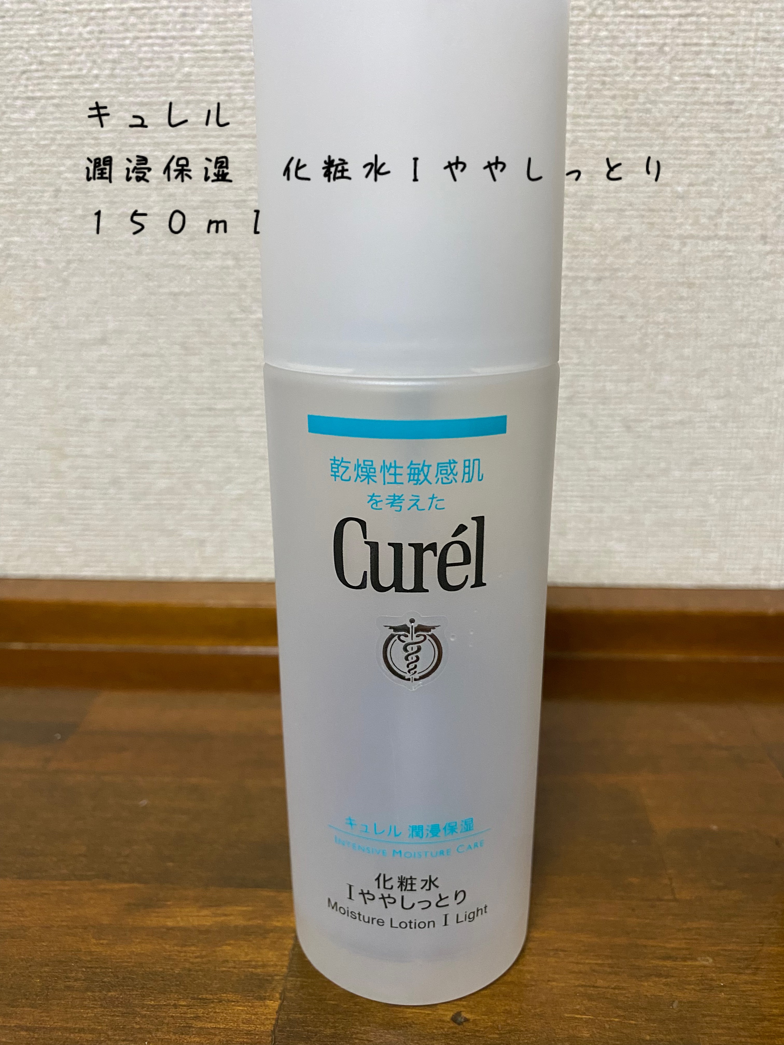 潤浸保湿 化粧水 I ややしっとり 本体 150ml/キュレル/化粧水を使ったクチコミ（1枚目）