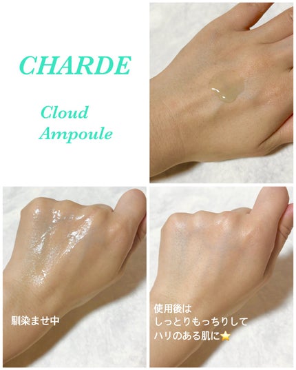 クラウドアンプル 1week キット/CHARDE/美容液を使ったクチコミ(5枚目)