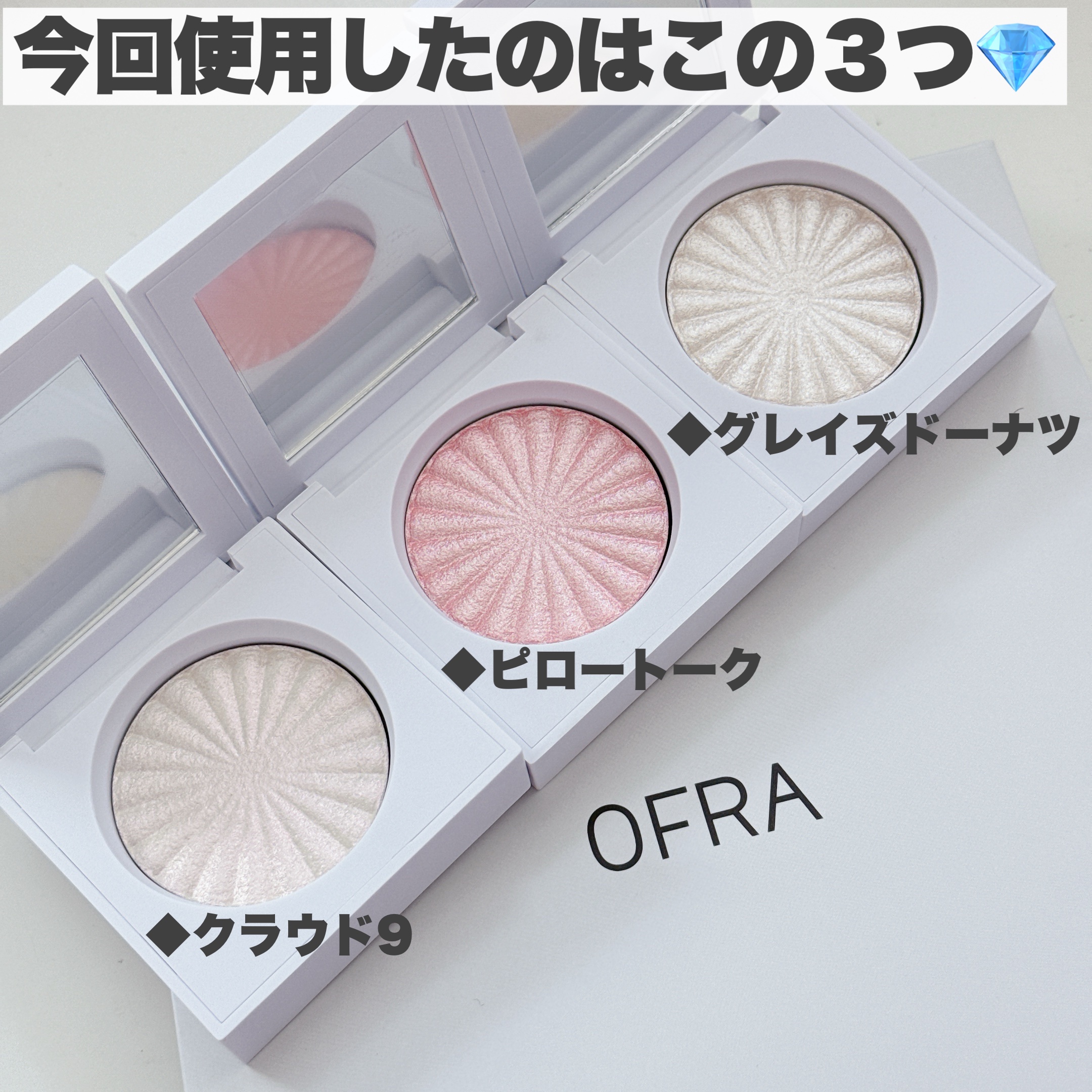 OFRA mini Highlighter/Ofra Cosmetics/パウダーハイライトを使ったクチコミ（3枚目）