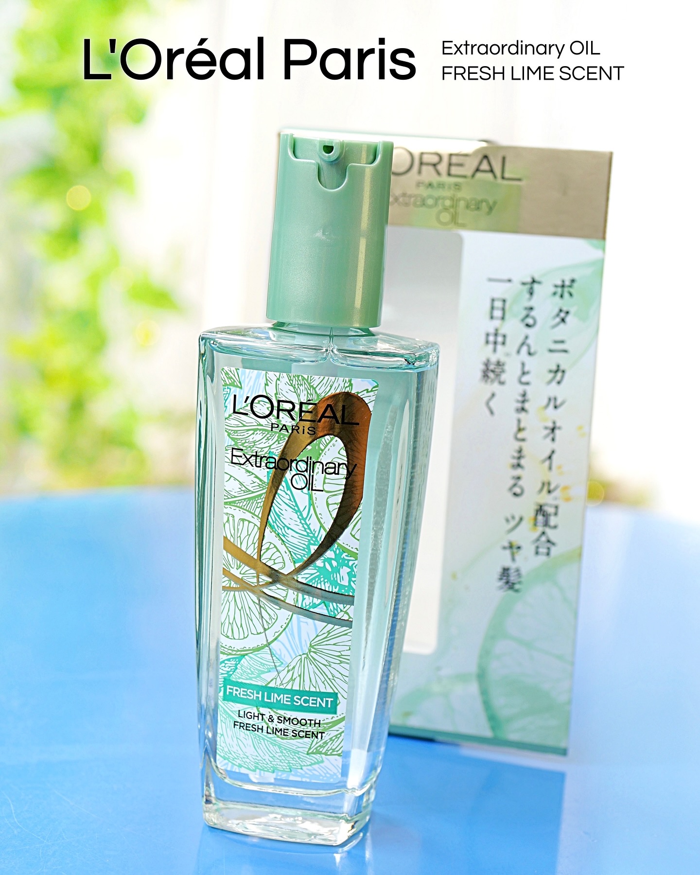 ロレアル パリ エクストラオーディナリー クリアライム/ロレアル パリ/ヘアオイルを使ったクチコミ（1枚目）