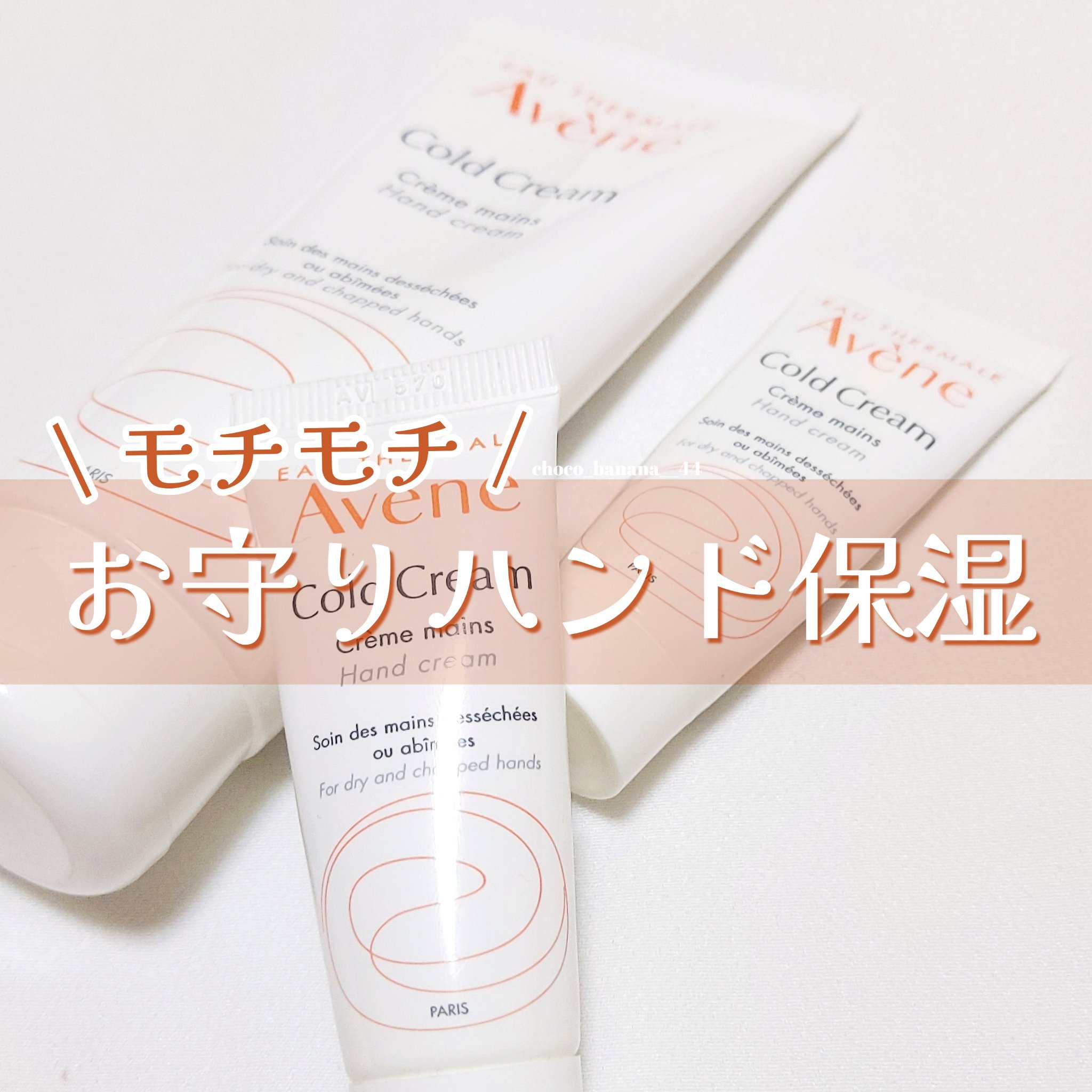 薬用ハンドクリーム/アベンヌ/ハンドクリームを使ったクチコミ（1枚目）