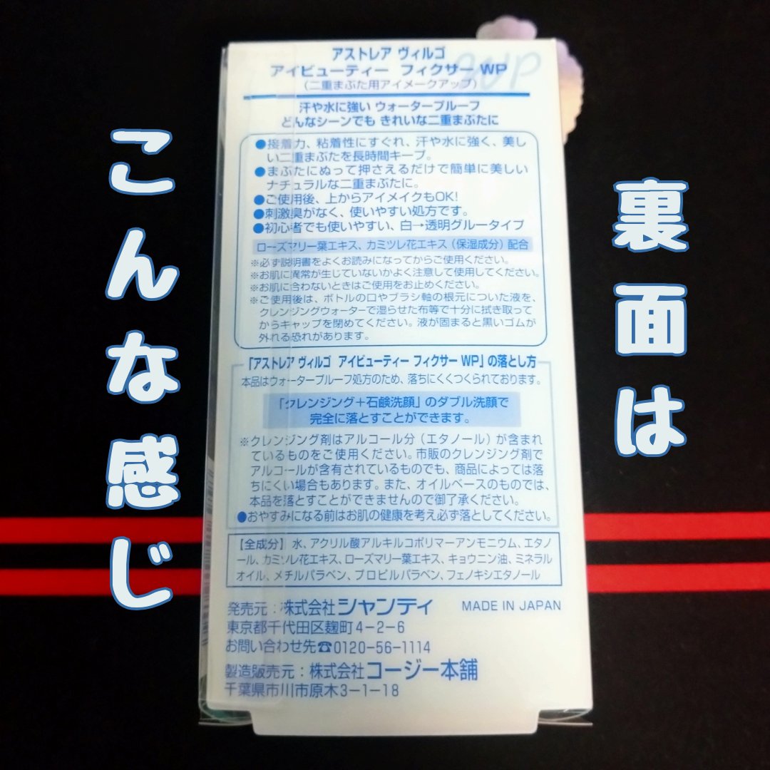 アイビューティー フィクサー WP/アストレア ヴィルゴ/二重まぶた用アイテムを使ったクチコミ（2枚目）