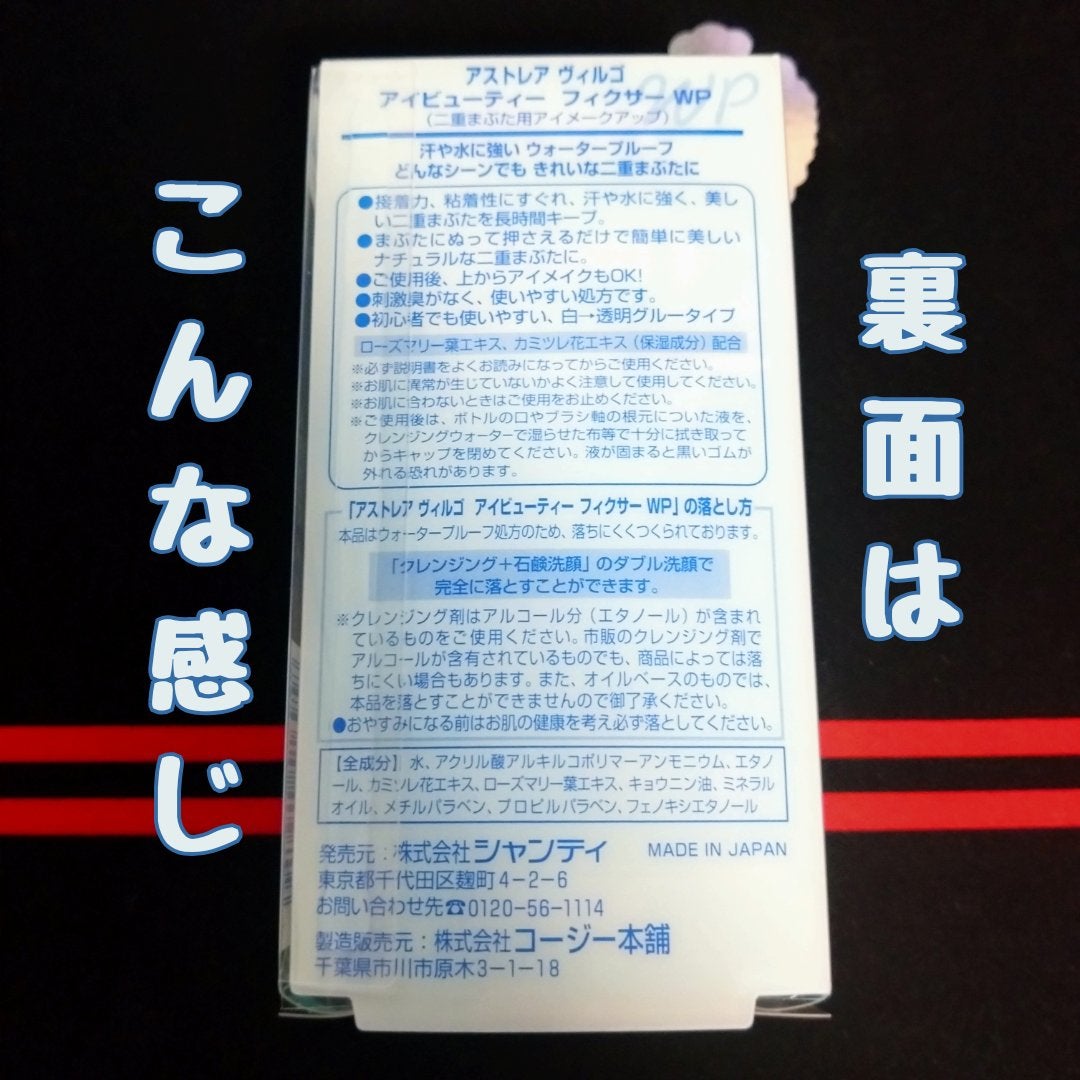 アイビューティー フィクサー WP/アストレア ヴィルゴ/二重まぶた用アイテムを使ったクチコミ(2枚目)