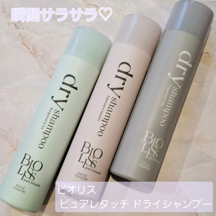 SS ビオリス ピュアレタッチ ドライシャンプー (チュベローズ&ジャスミンの香り)/SSビオリス/ドライシャンプーを使ったクチコミ(1枚目)