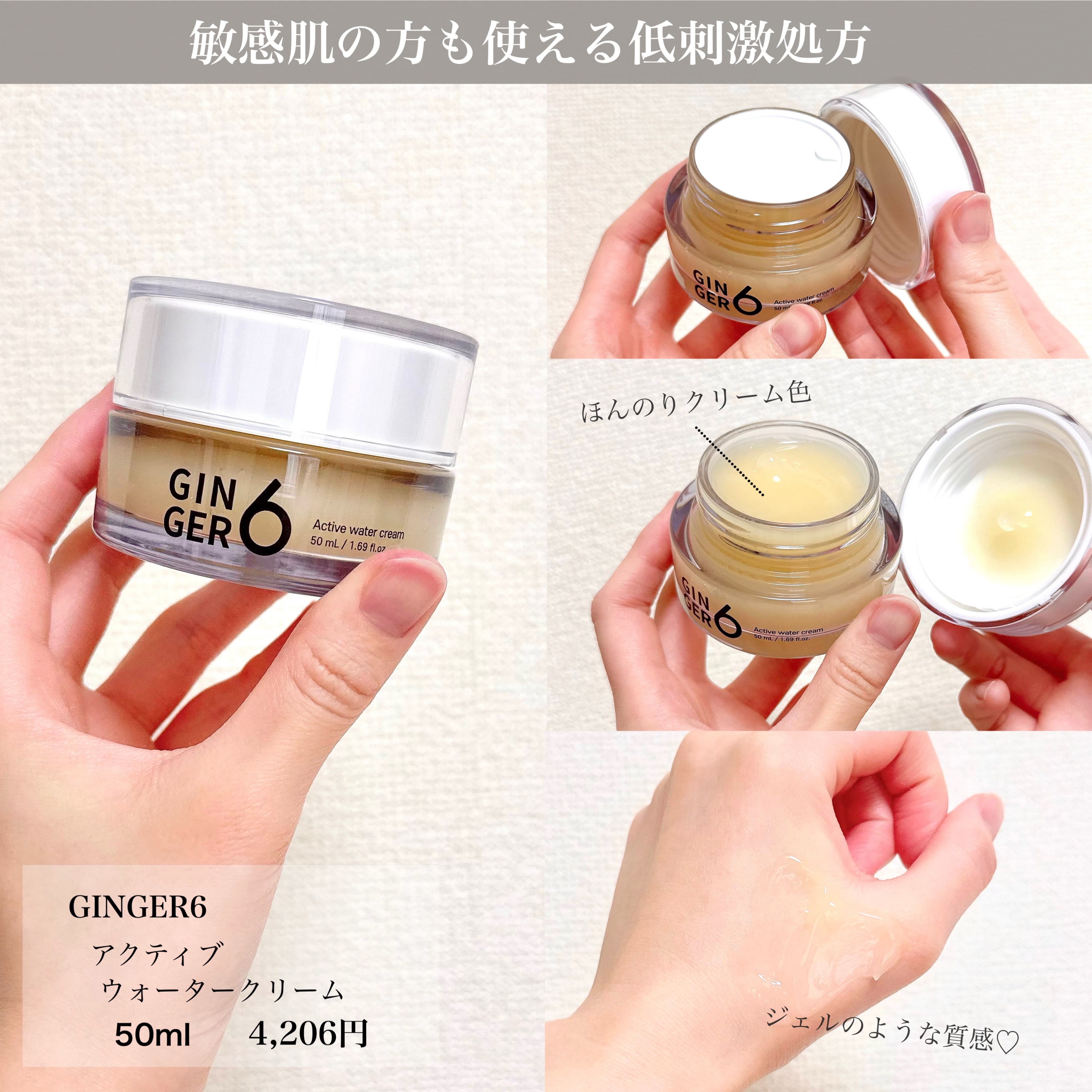 アクティブウォータークリーム/GINGER6/フェイスクリームを使ったクチコミ（3枚目）