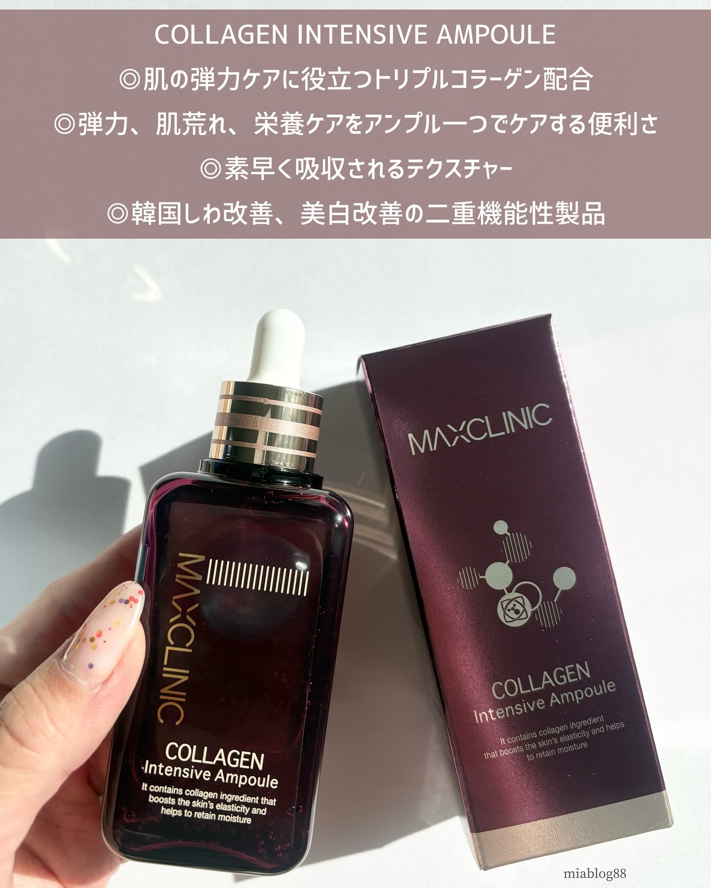 コラーゲンインセンティブアンプル/MAXCLINIC/美容液を使ったクチコミ（1枚目）