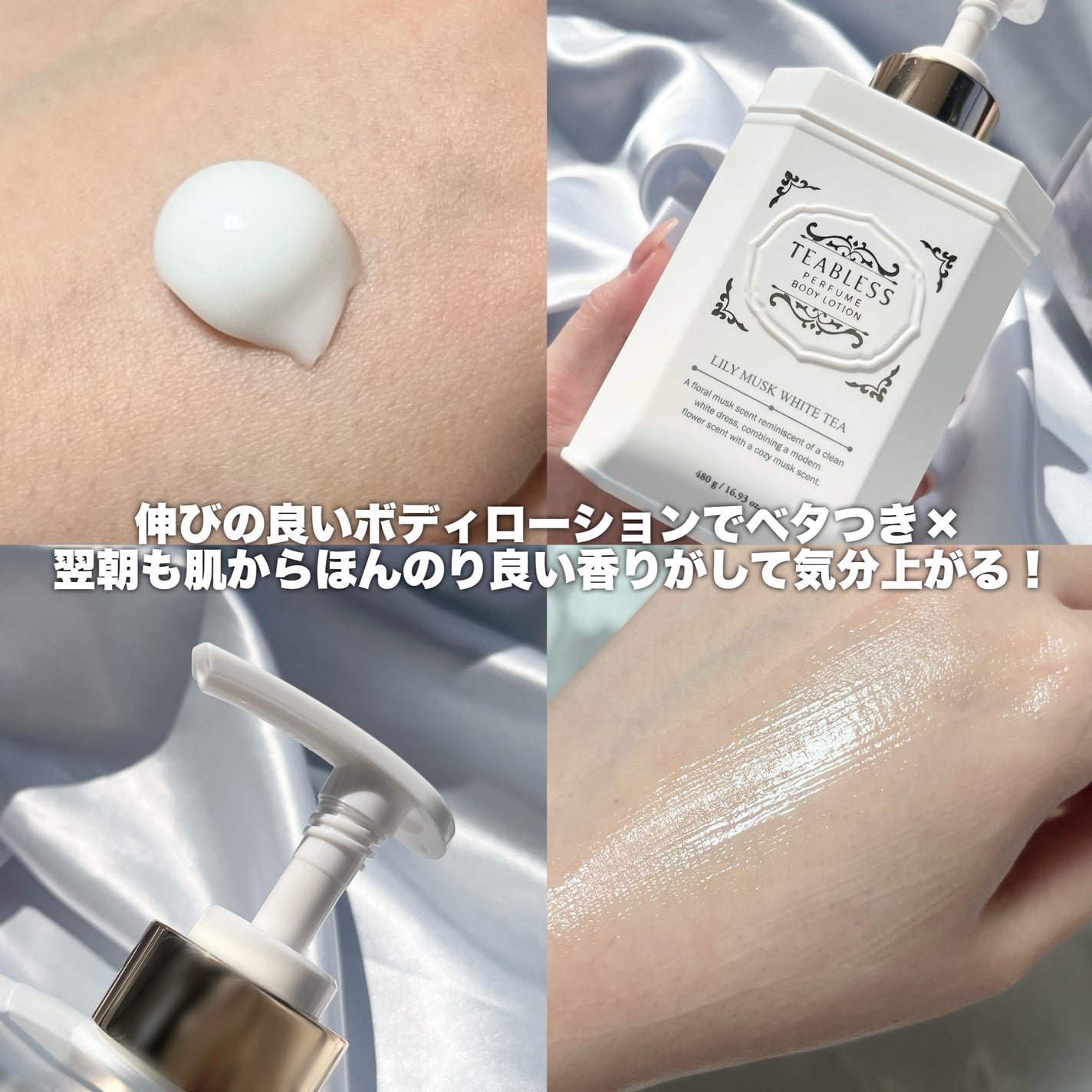 パフュームボディローション リリィムスクホワイトティー/TEABLESS/ボディローションを使ったクチコミ(2枚目)