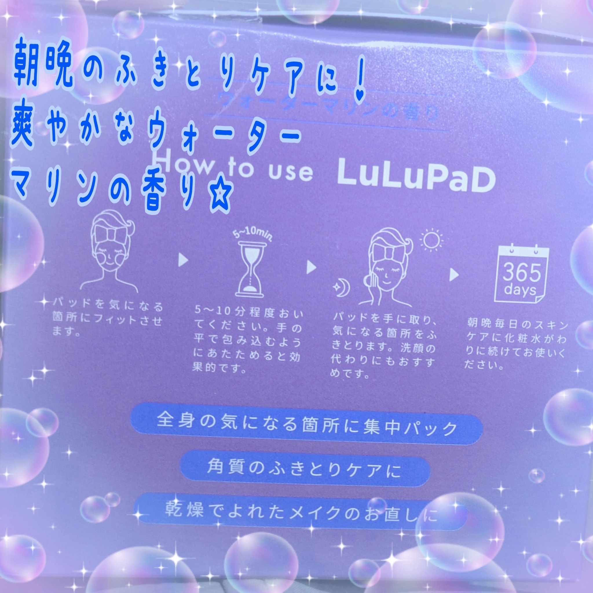 ルルルン トナーパッド ふきとりOFF/ルルルン/トナーパッドを使ったクチコミ（2枚目）