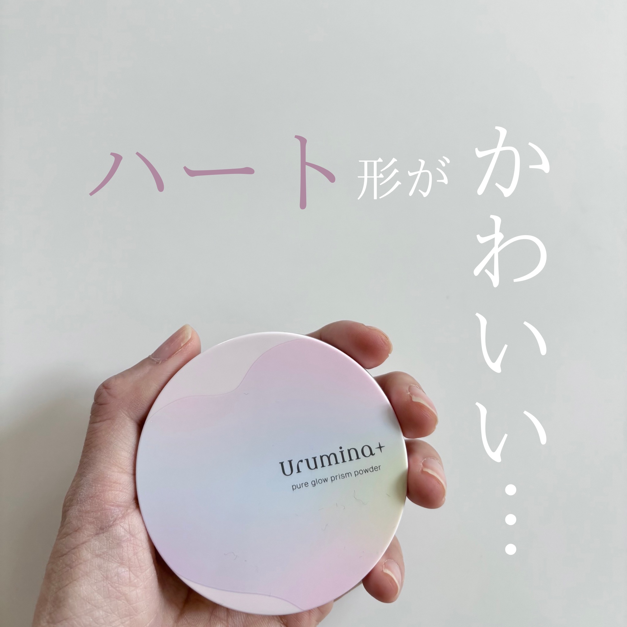 ウルミナプラス 生つや肌 プリズムパウダー/ウルミナプラス/プレストパウダーを使ったクチコミ（2枚目）