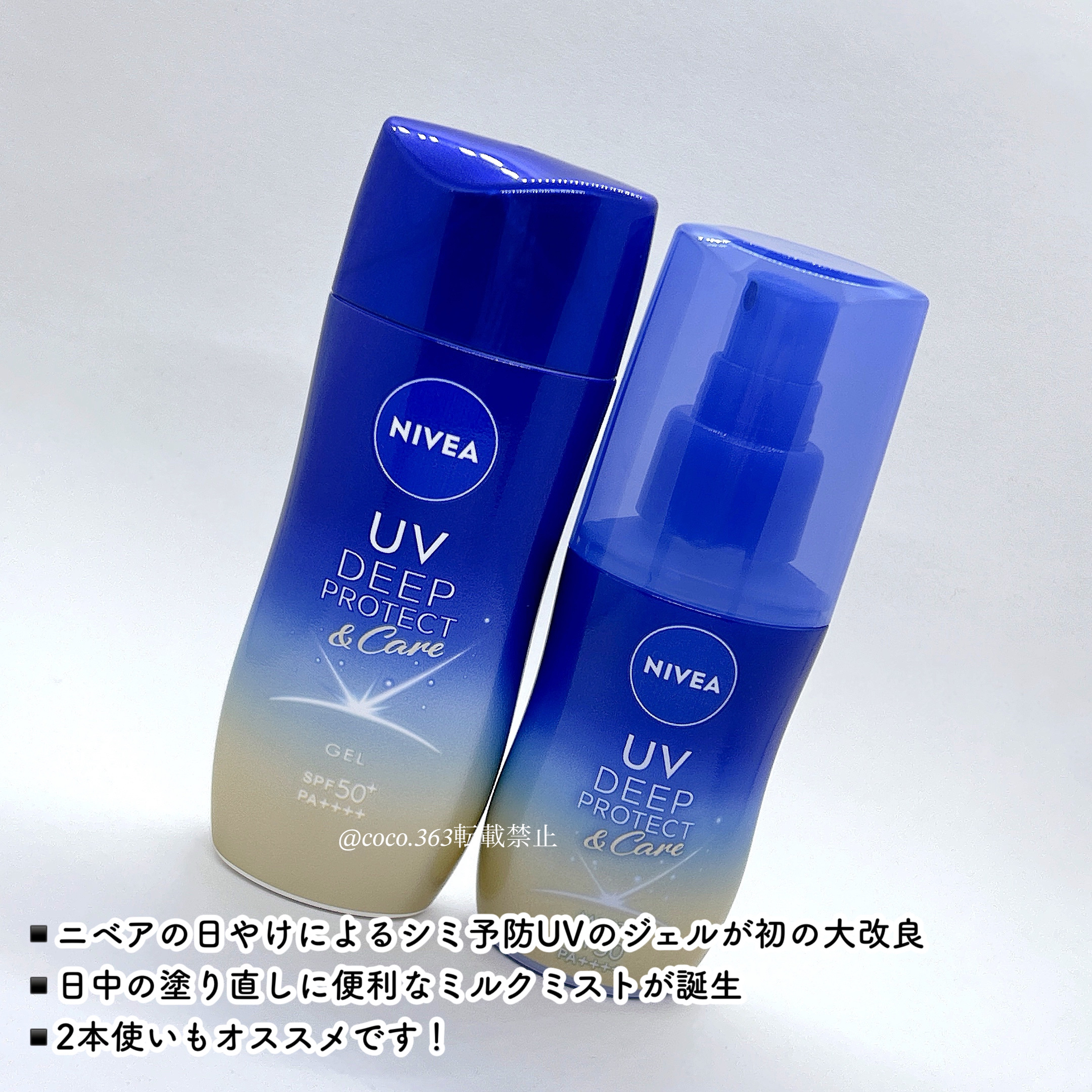 ニベアUV ディープ プロテクト＆ケア ジェル/ニベア/日焼け止めジェルを使ったクチコミ（2枚目）