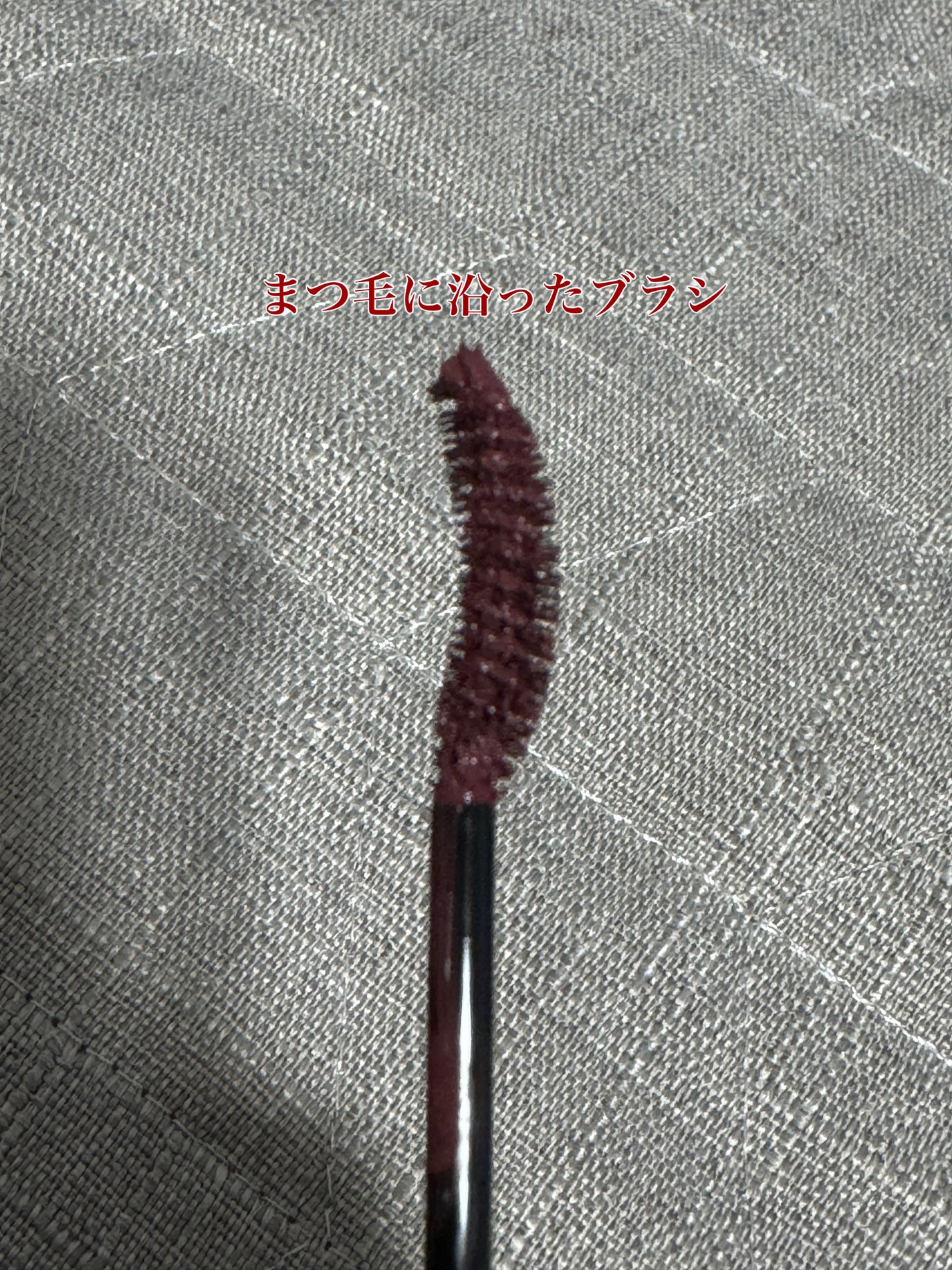 SNIDEL カール ロック マスカラ/SNIDEL BEAUTY/マスカラを使ったクチコミ(3枚目)