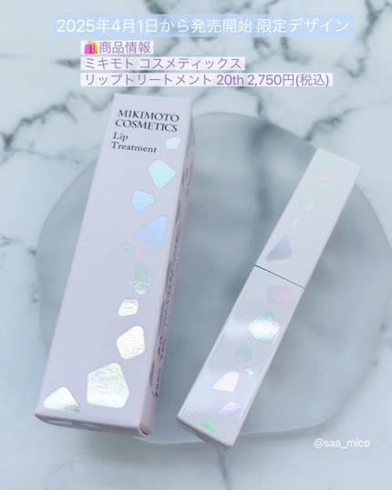 リップトリートメント/ミキモト コスメティックス/リップケアを使ったクチコミ(7枚目)