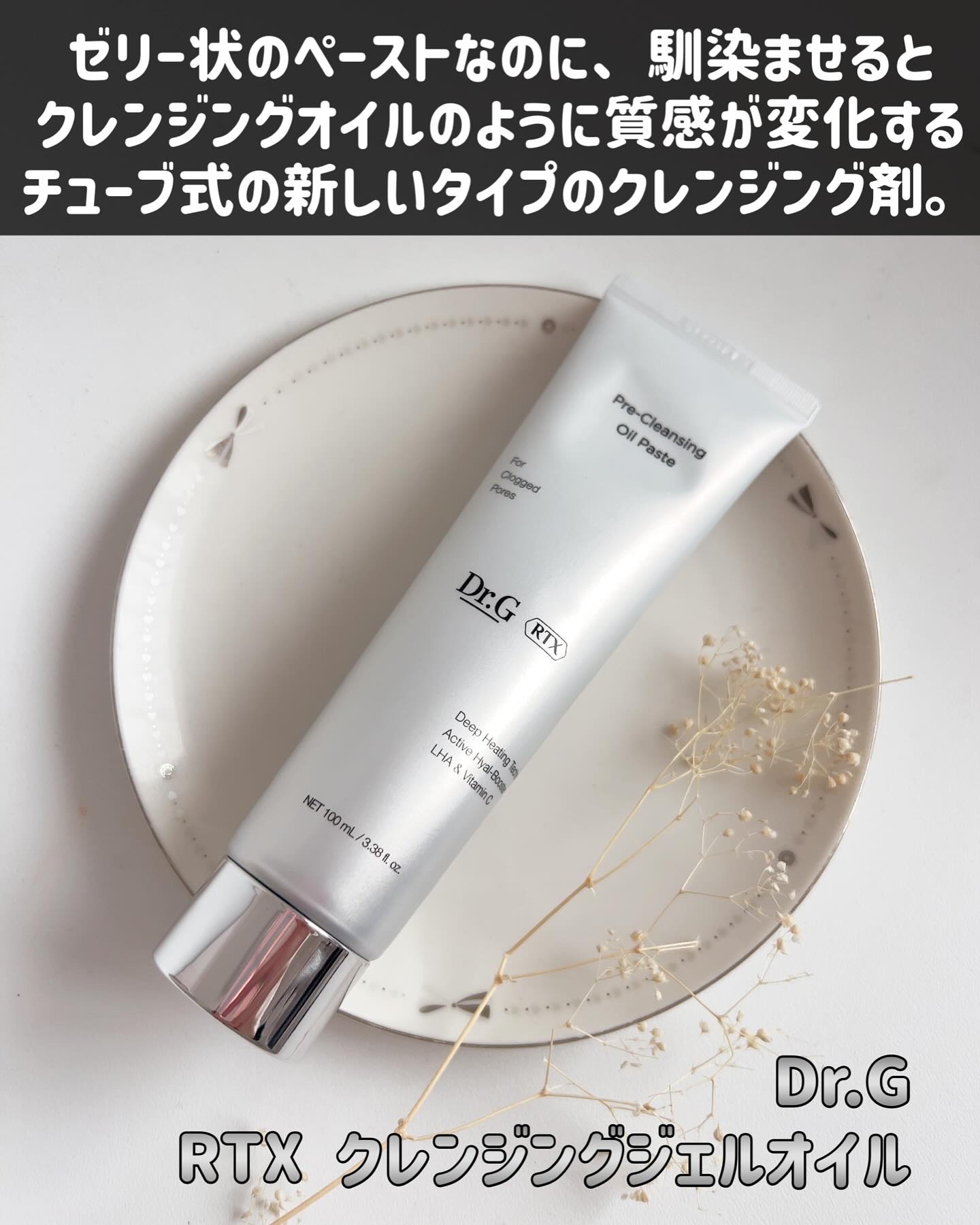 RTX クレンジングジェルオイル/Dr.G/クレンジングジェルを使ったクチコミ（2枚目）