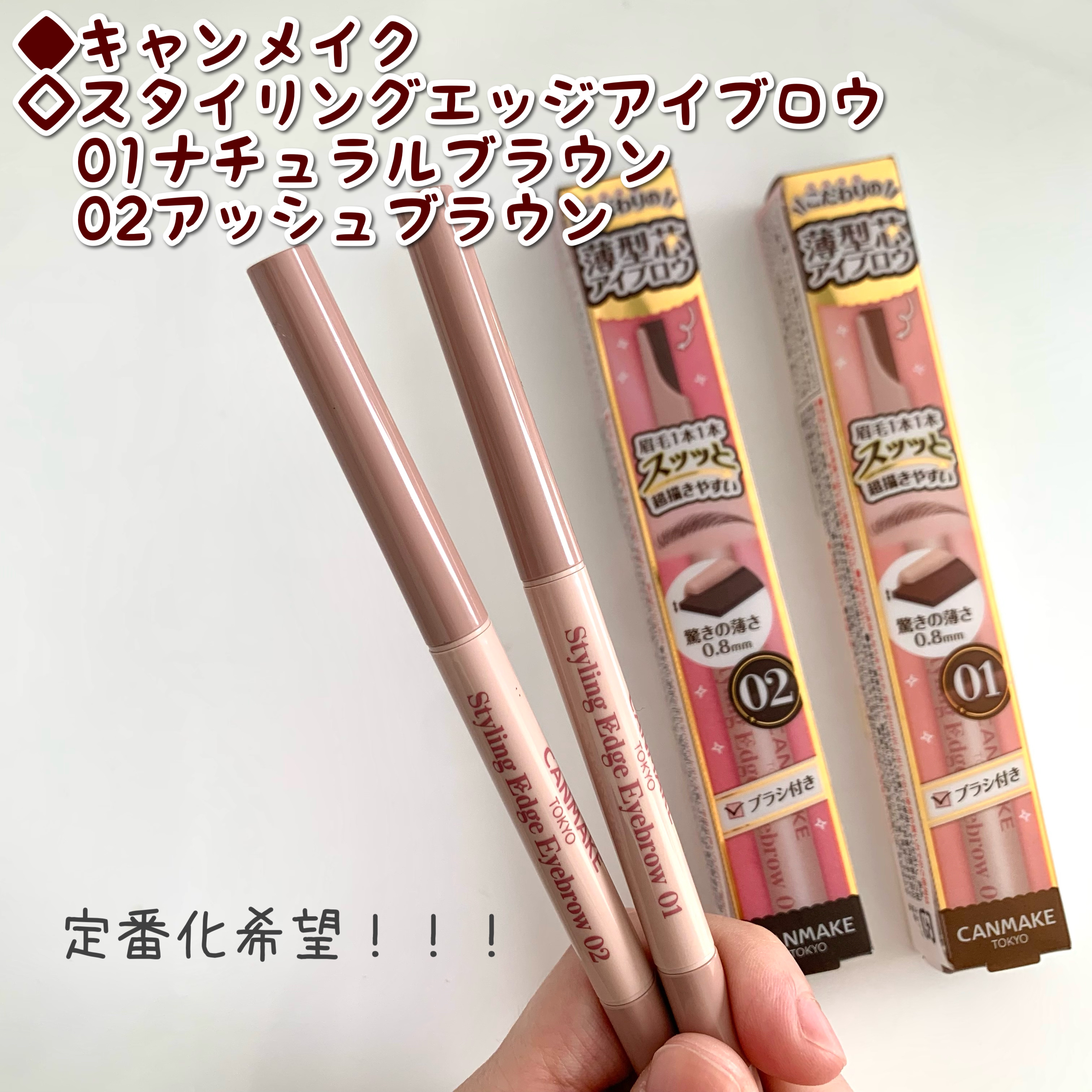 スタイリングエッジアイブロウ/キャンメイク/アイブロウペンシルを使ったクチコミ（1枚目）