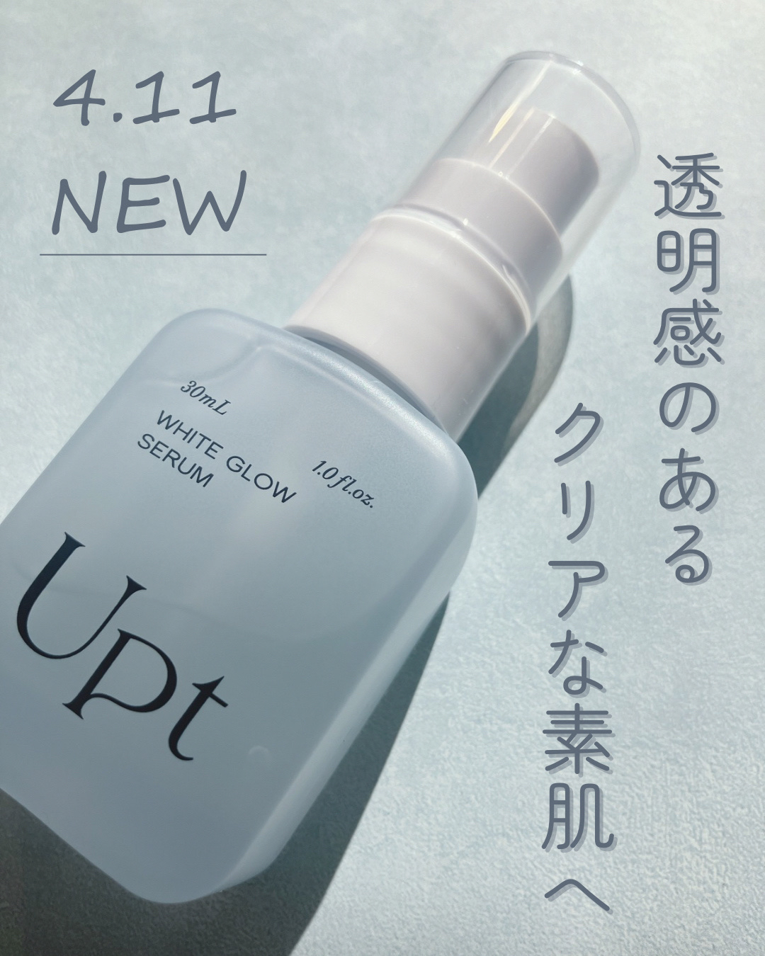 Upt WHITE GLOW SERUM/Upt/美容液を使ったクチコミ（1枚目）
