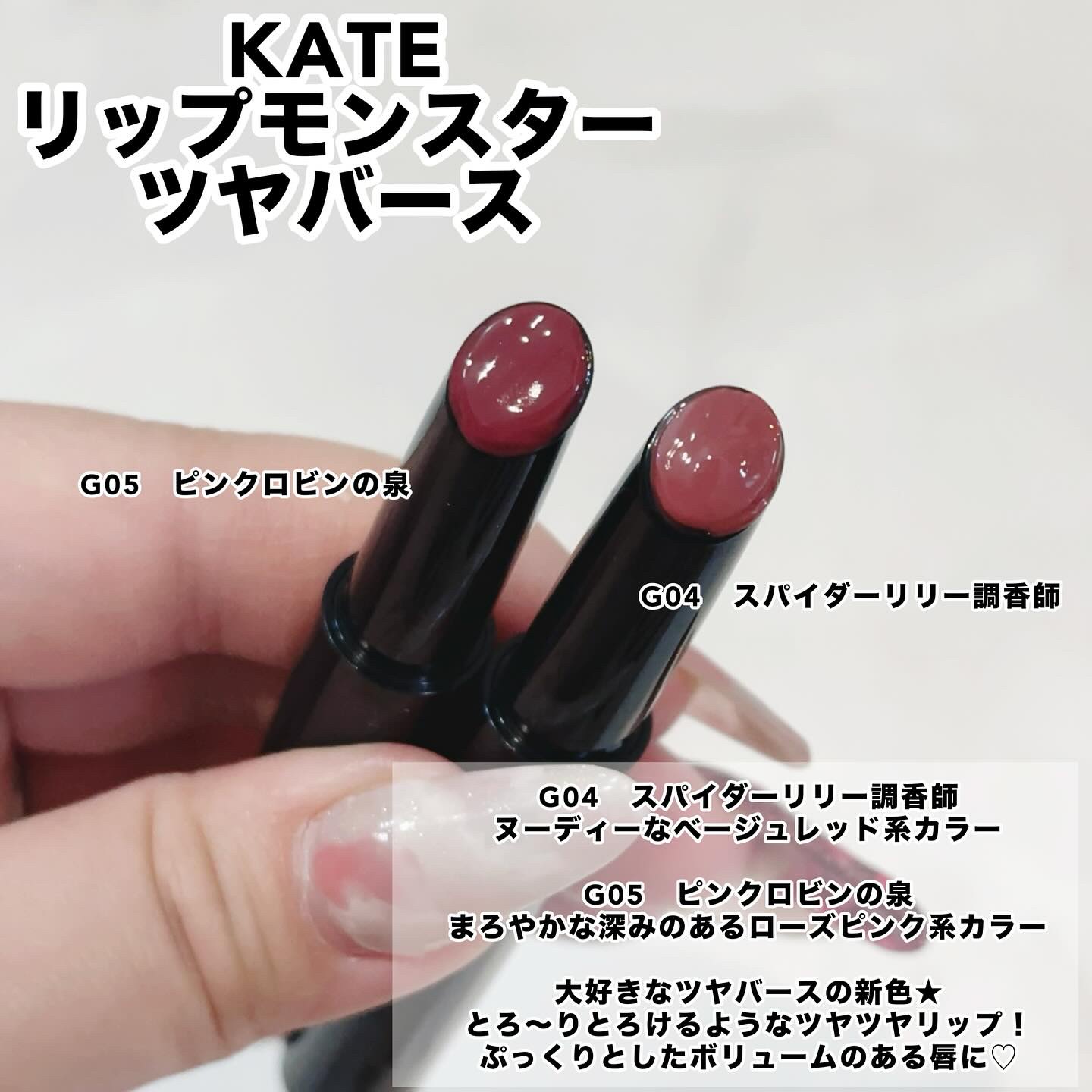 ケイト リップモンスター ツヤバース/KATE/口紅を使ったクチコミ（2枚目）