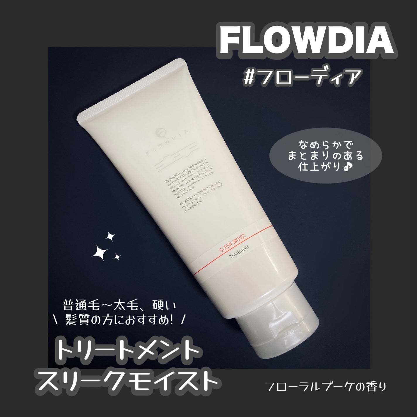 ãããŒãã£ã¢ ããªãŒãã¡ã³ã ã¹ãªãŒã¯ã¢ã€ã¹ã/FLOWDIA/æŽãæµããã¢ããªãŒãã¡ã³ãã䜿ã£ãã¯ãã³ãïŒ1æç®ïŒ