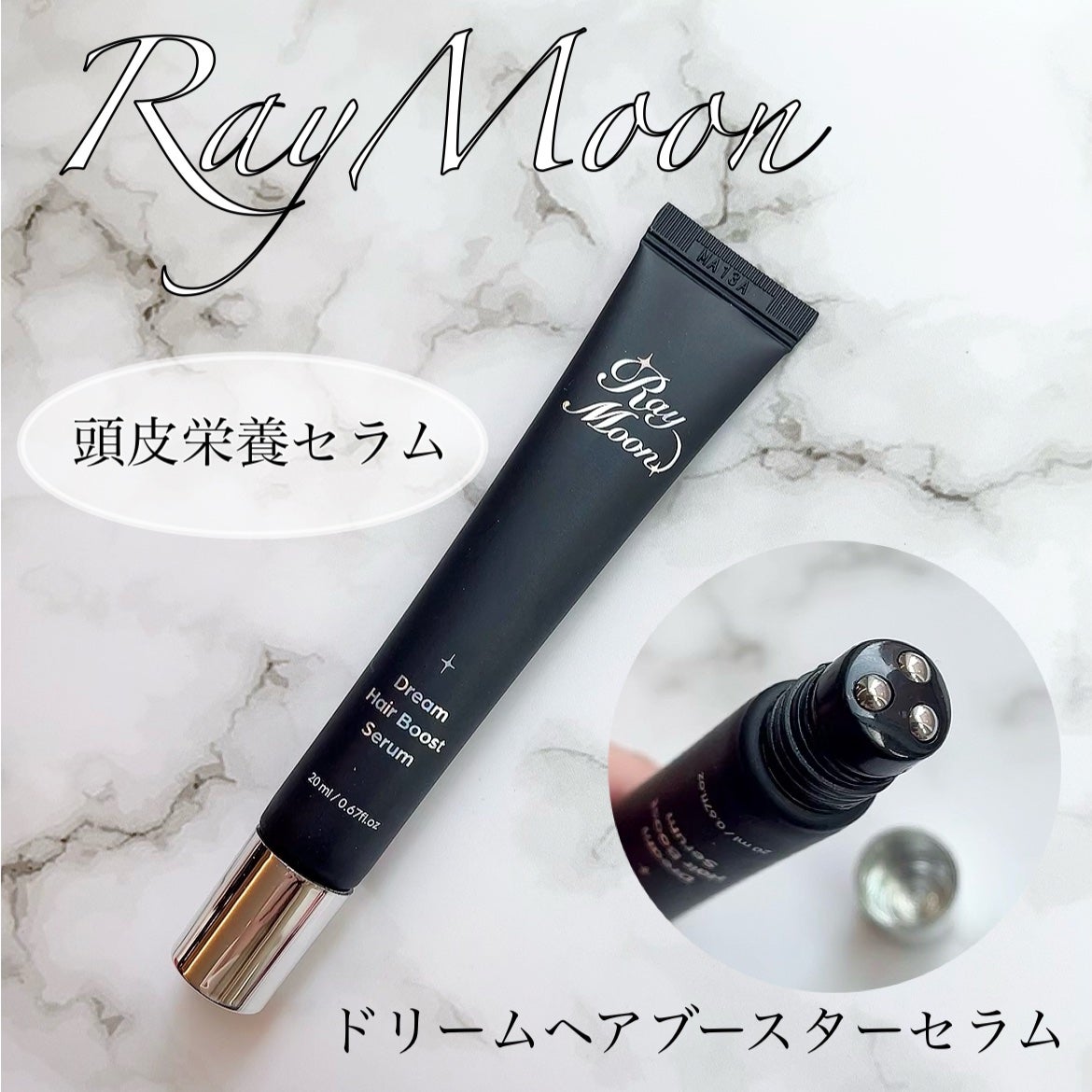 ドリームヘアブースターセラム/RayMoon/頭皮ローションを使ったクチコミ(1枚目)