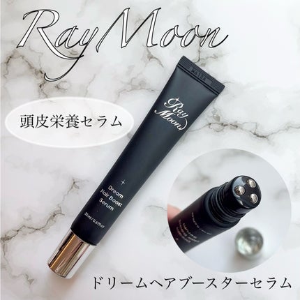 ドリームヘアブースターセラム/RayMoon/頭皮ローションを使ったクチコミ(1枚目)