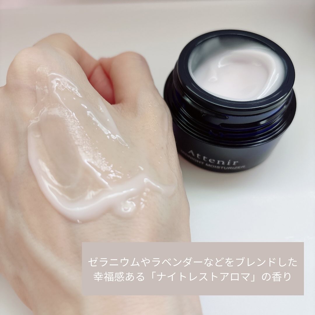 アテニア ミッドナイトモイスチャライザー/アテニア/フェイスクリームを使ったクチコミ（3枚目）