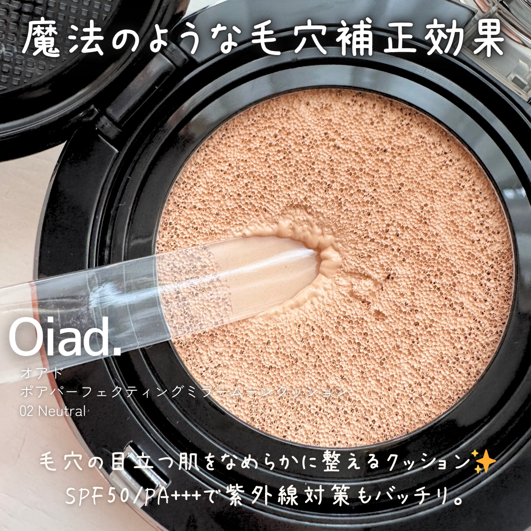 ポアパーフェクティング ミラームーンクッション/oiad/クッションファンデーションを使ったクチコミ(2枚目)