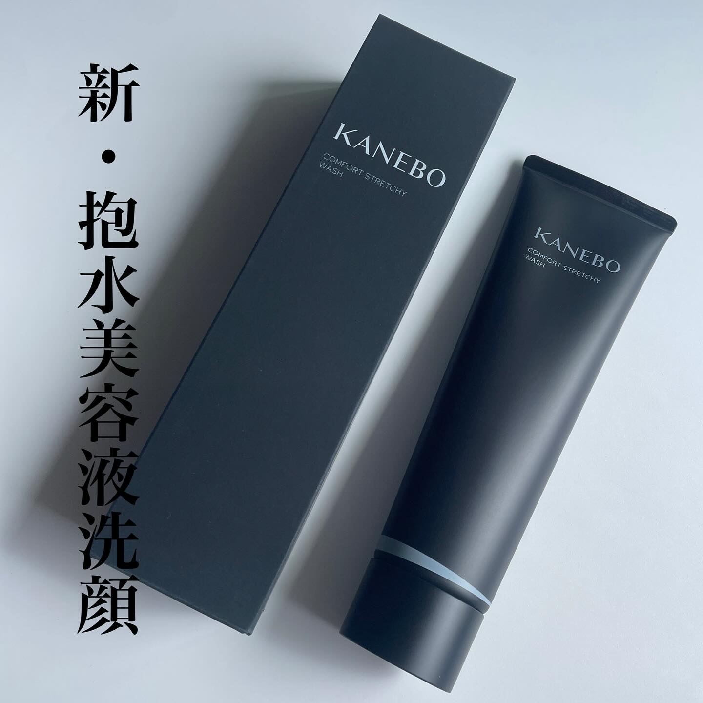 カネボウ コンフォート ストレッチィ ウォッシュ/KANEBO/洗顔フォームを使ったクチコミ（1枚目）