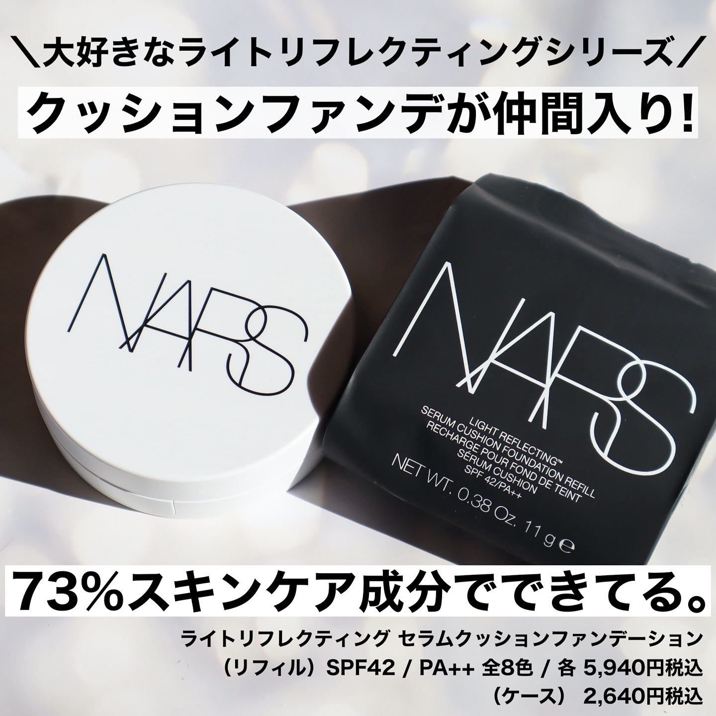 NARS ライトリフレクティング セラムクッション ファンデーション/NARS/クッションファンデーションを使ったクチコミ（2枚目）