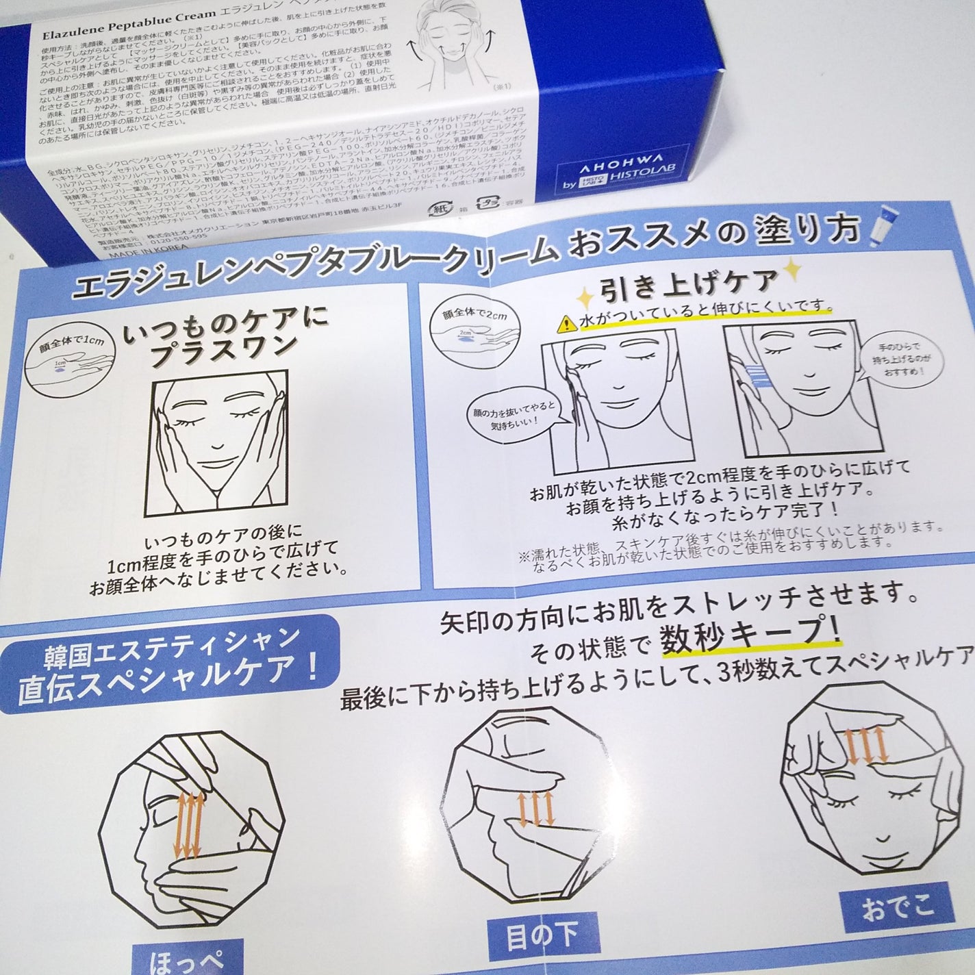 ペプタブルクリーム/エラジュレン/オールインワン化粧品を使ったクチコミ(2枚目)