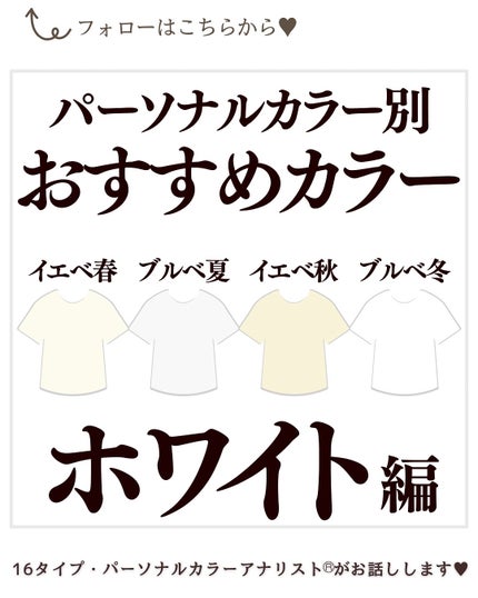 あゆみみ❤︎ on LIPS 「あゆみみです🩷パーソナルカラーやコスメの耳より👂🏻な情報を16..」(1枚目)