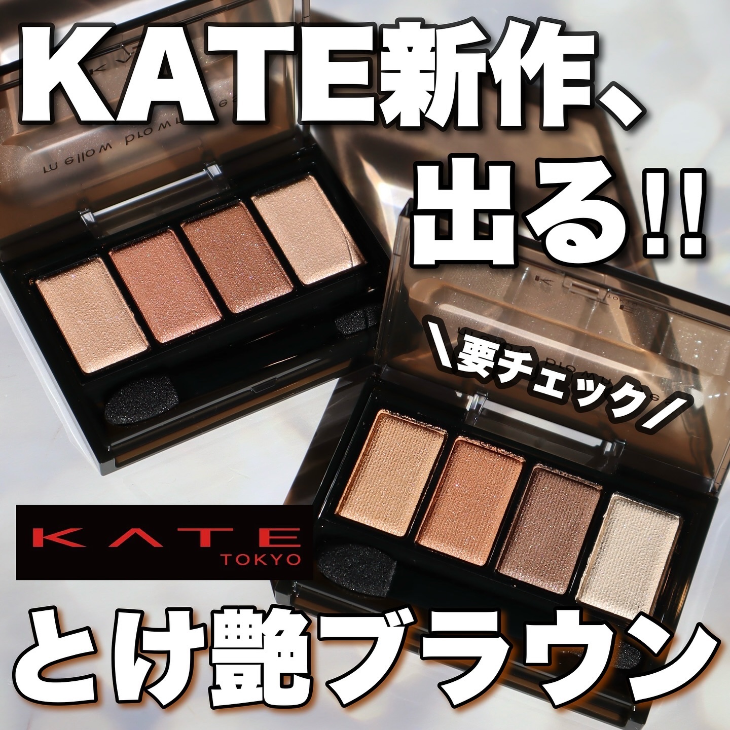 ケイト メロウブラウンアイズ/KATE/アイシャドウパレットを使ったクチコミ（1枚目）