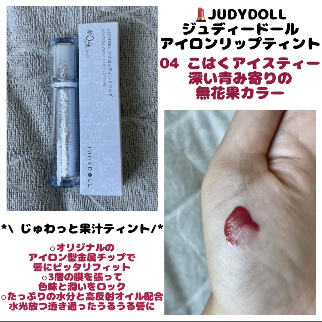 アイロンティントリップ/JUDYDOLL/リップティントを使ったクチコミ（1枚目）