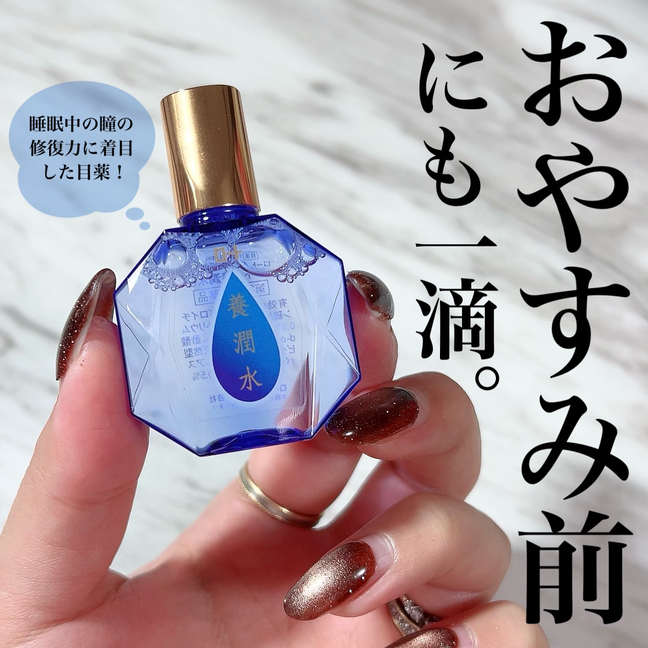 ロート養潤水（医薬品）/ロート製薬/その他を使ったクチコミ（1枚目）