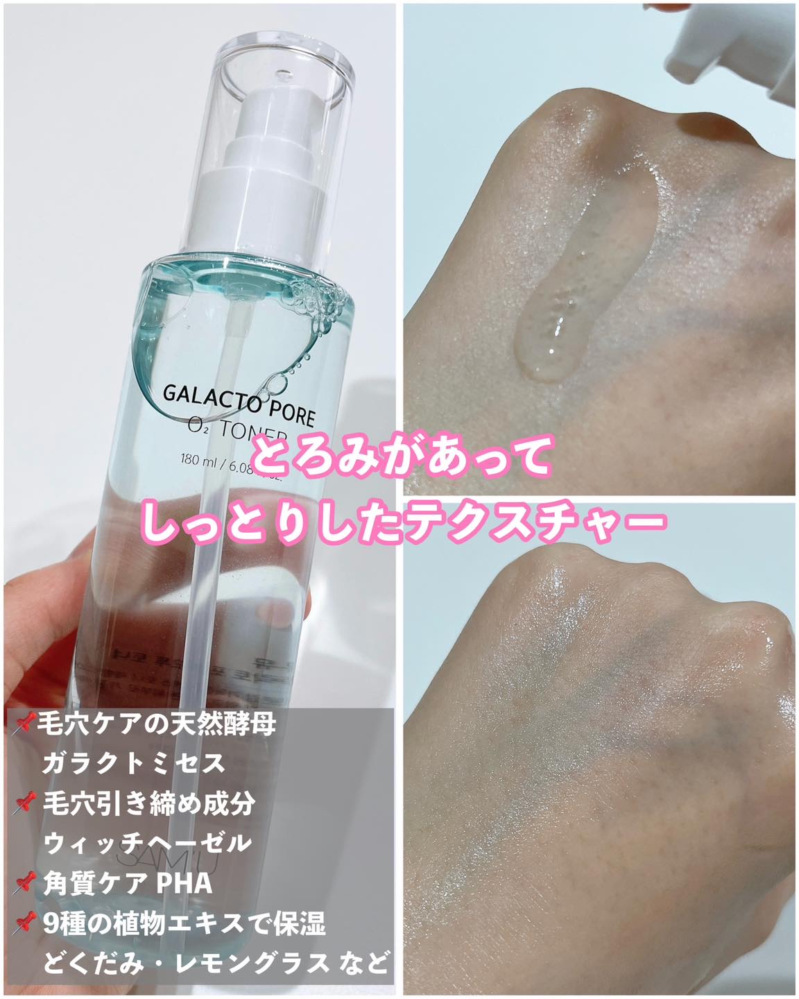 サミュ ガラクトポア オーツートナー/SAM'U/化粧水を使ったクチコミ（3枚目）