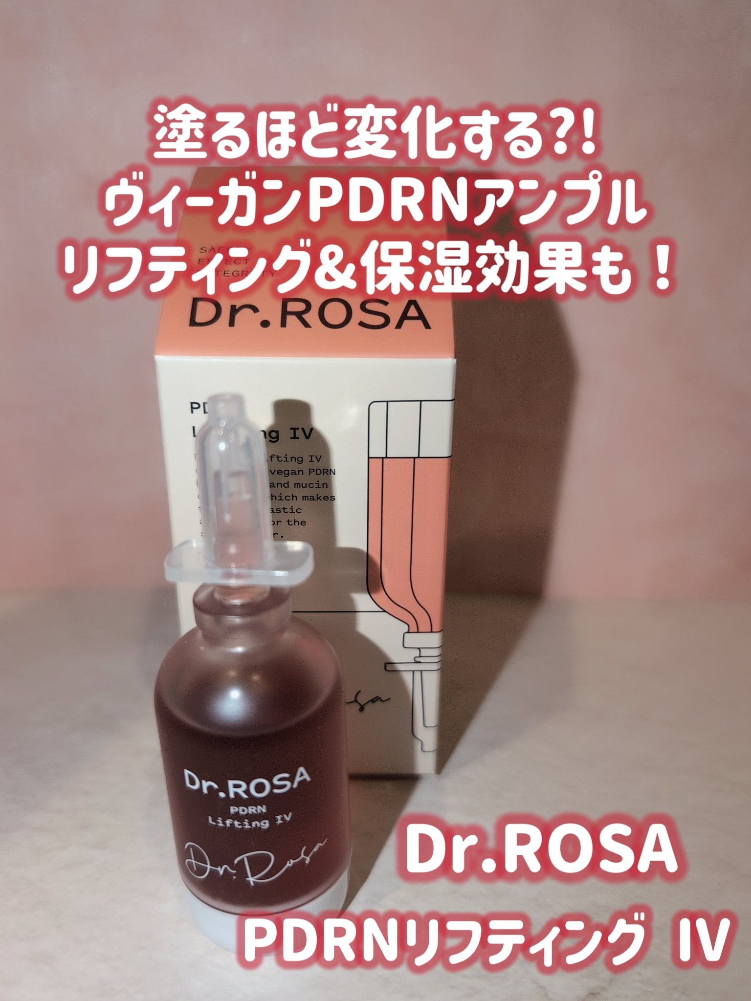 Dr.ROSA IV アンプル3種セット/Dr.ROSA/スキンケアキットを使ったクチコミ（2枚目）