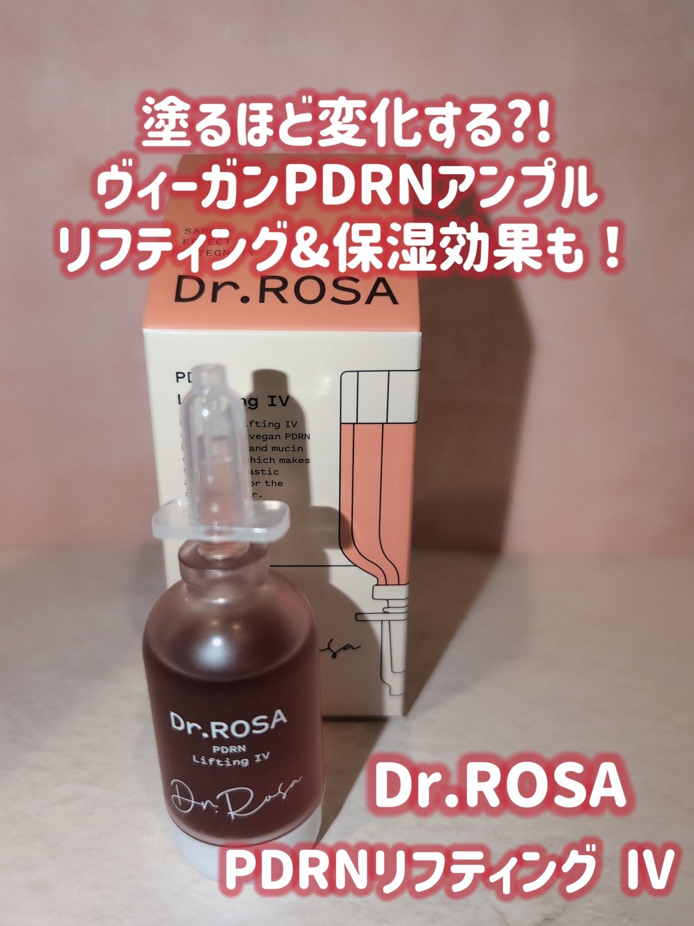 Dr.ROSA IV アンプル3種セット/Dr.ROSA/スキンケアキットを使ったクチコミ(2枚目)