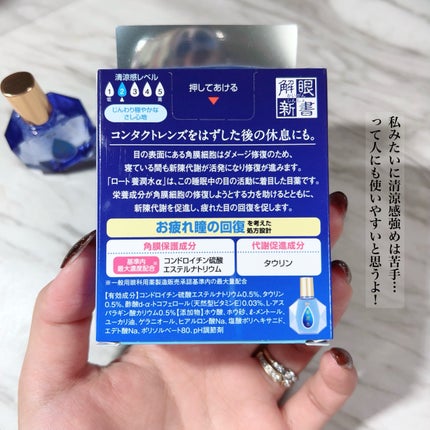 ロート養潤水(医薬品)/ロート製薬/その他を使ったクチコミ(4枚目)