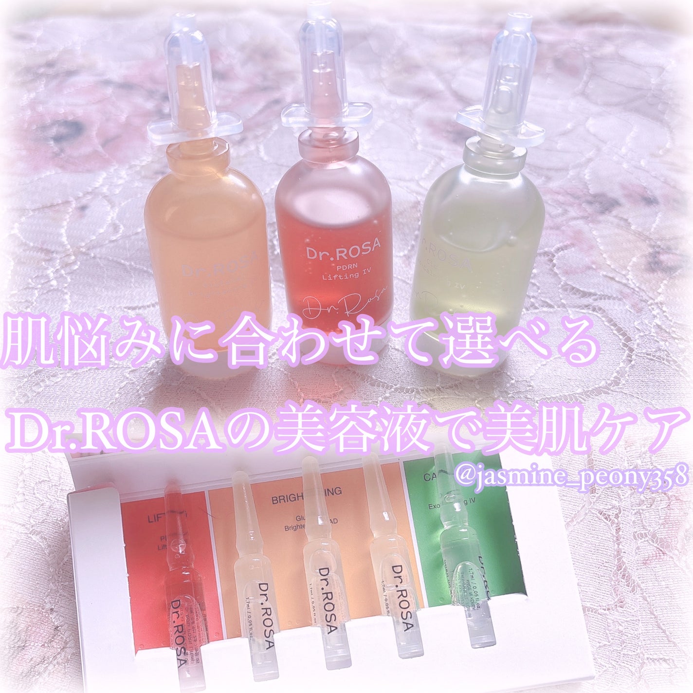 Dr.ROSA IV アンプル3種セット/Dr.ROSA/スキンケアキットを使ったクチコミ(1枚目)