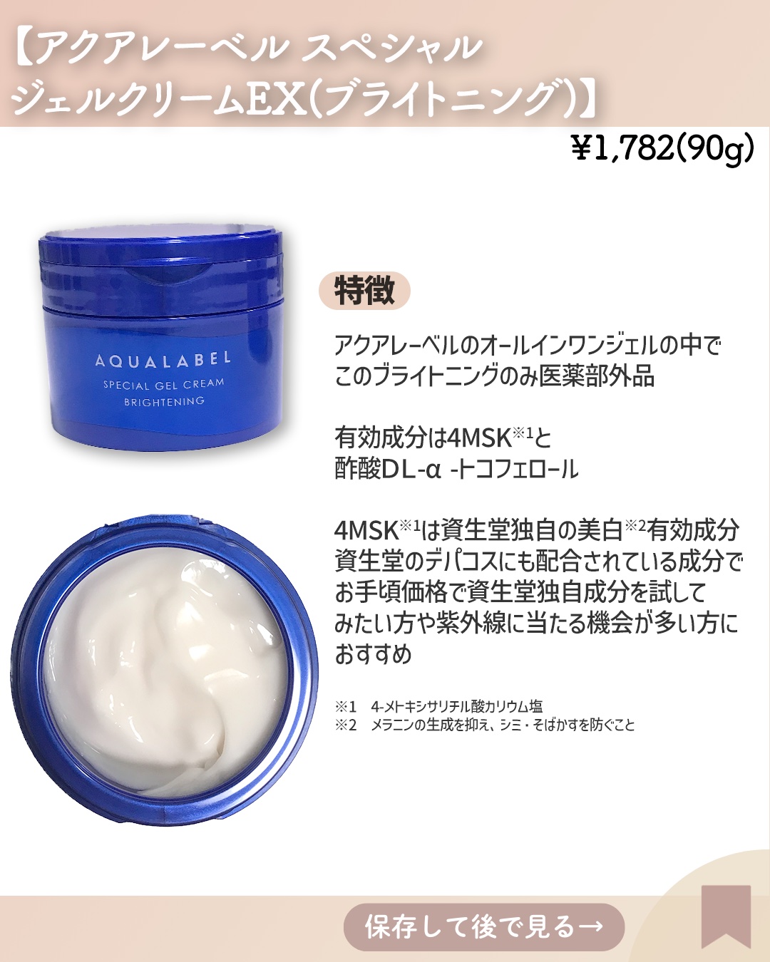 スペシャルジェルクリーム EX （ブライトニング） /アクアレーベル/オールインワン化粧品を使ったクチコミ（2枚目）